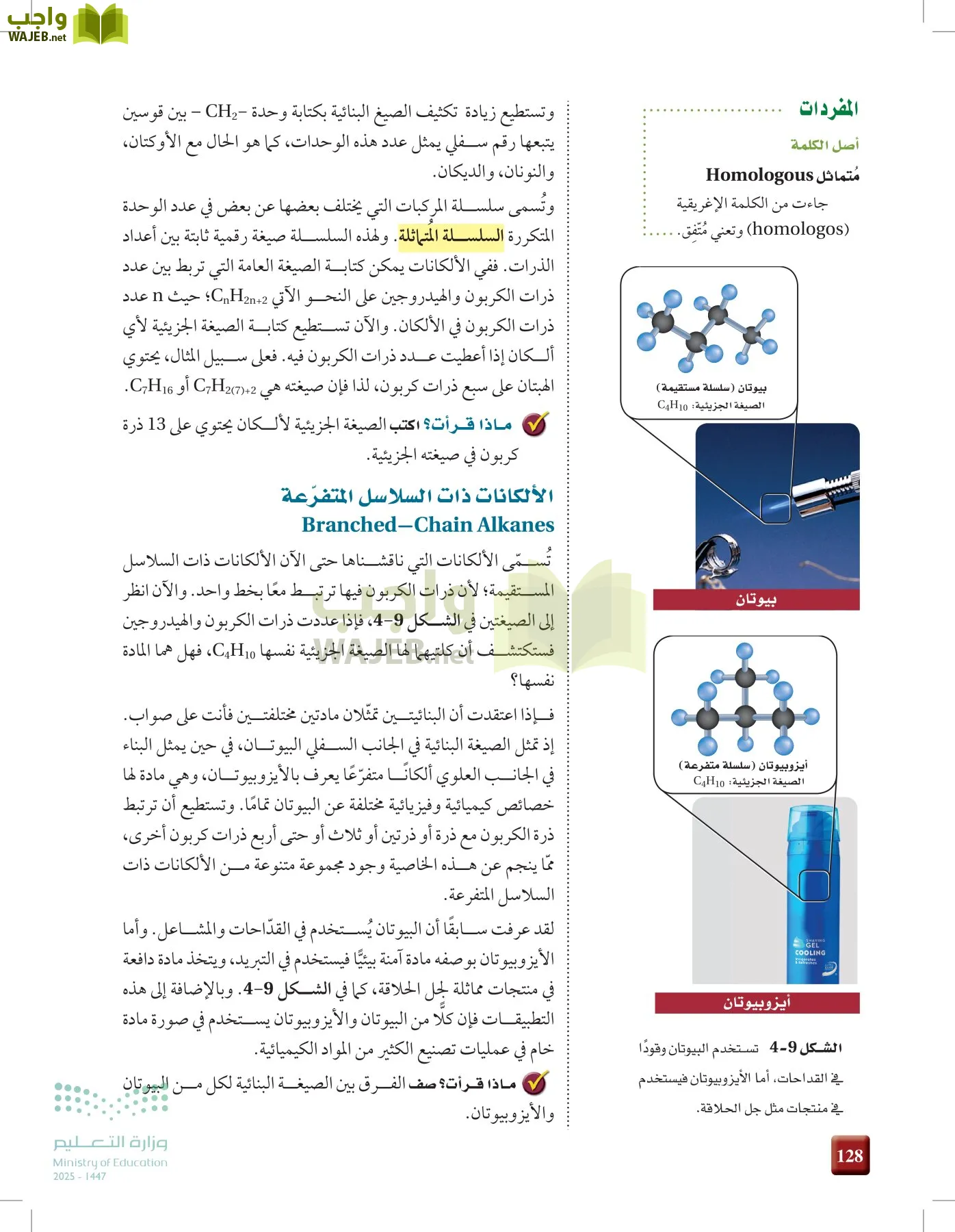 الكيمياء 2-2  الفصل الثاني page-127