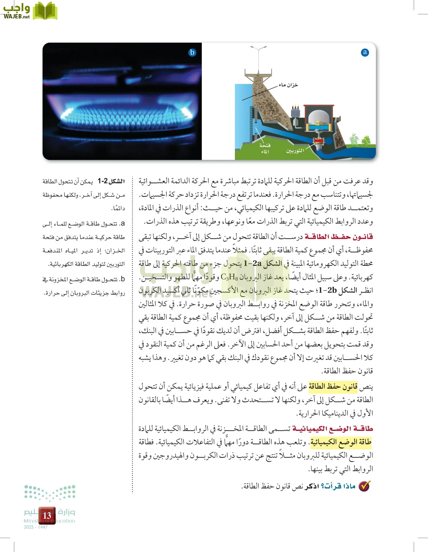 الكيمياء 2-2  الفصل الثاني page-12