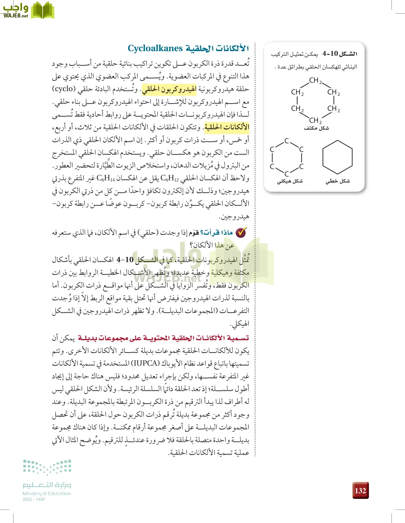 الكيمياء 2-2  الفصل الثاني page-131