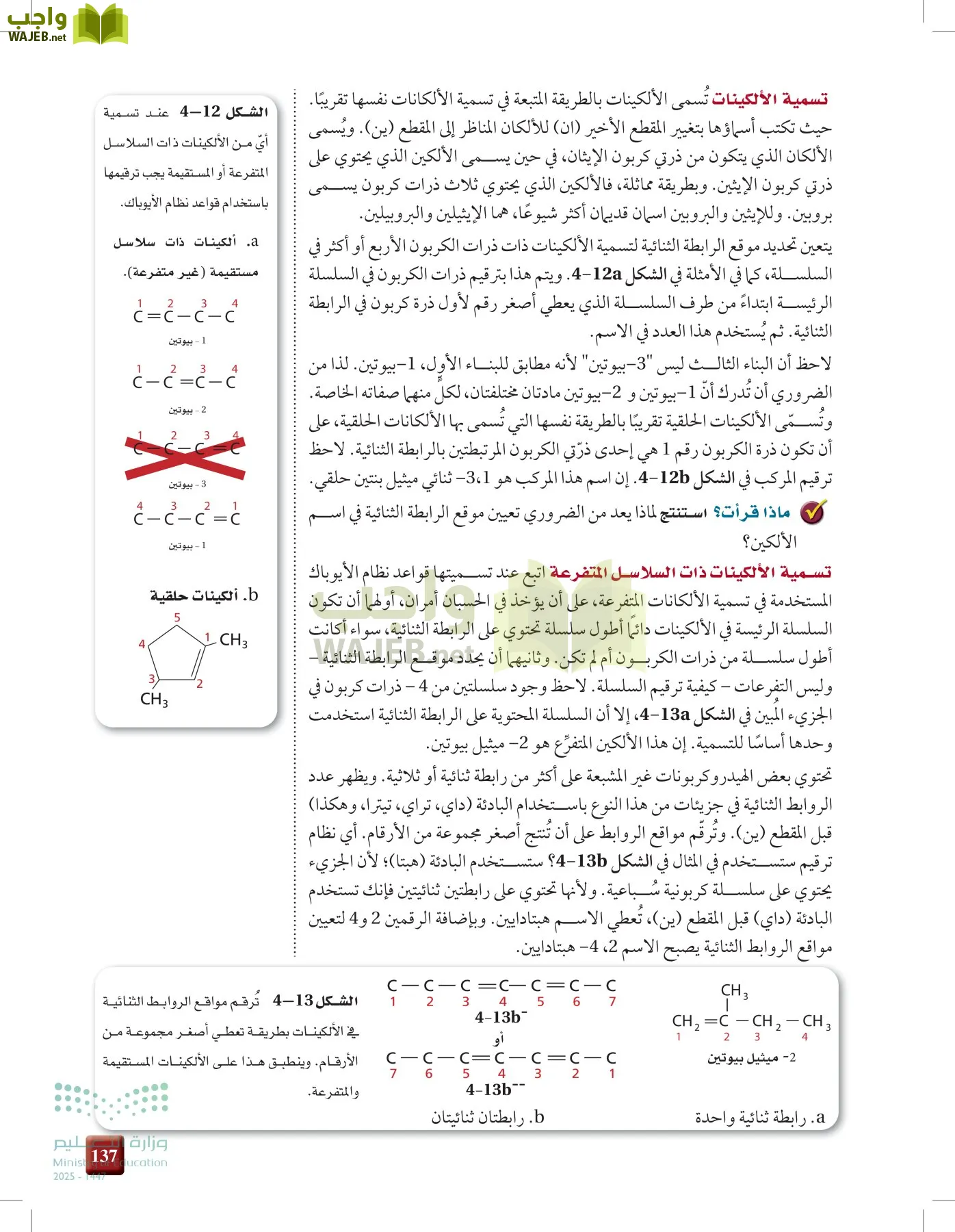 الكيمياء 2-2  الفصل الثاني page-136