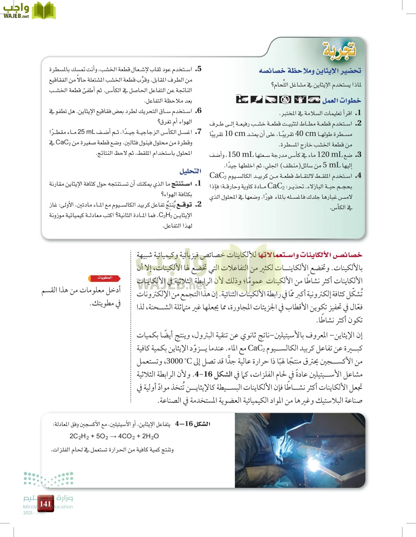 الكيمياء 2-2  الفصل الثاني page-140