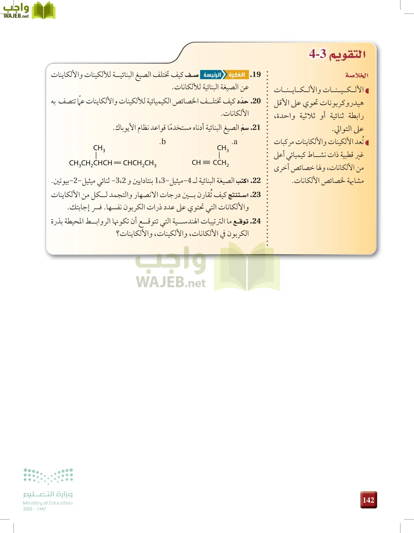 الكيمياء 2-2  الفصل الثاني page-141