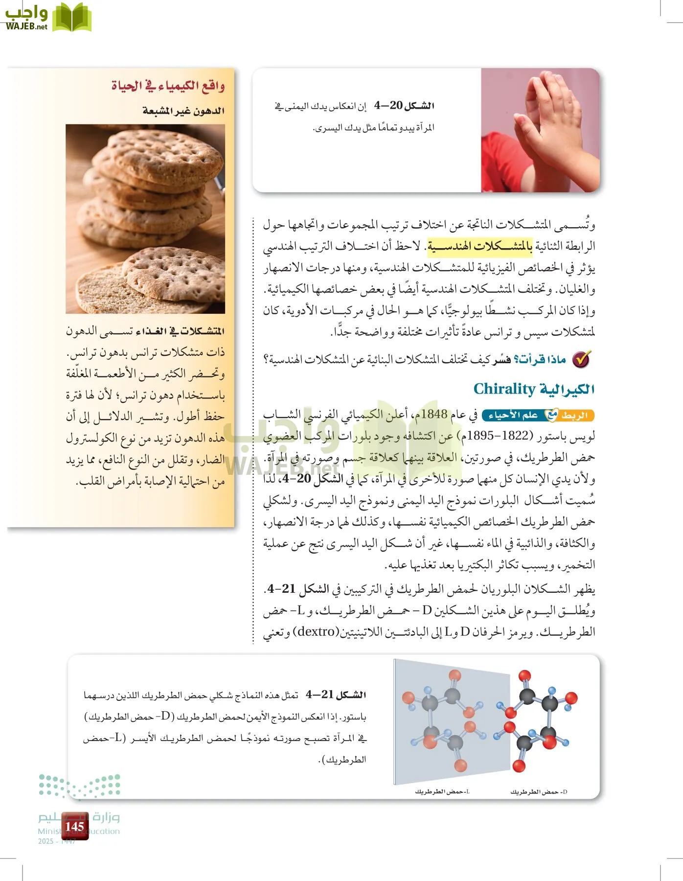 الكيمياء 2-2  الفصل الثاني page-144