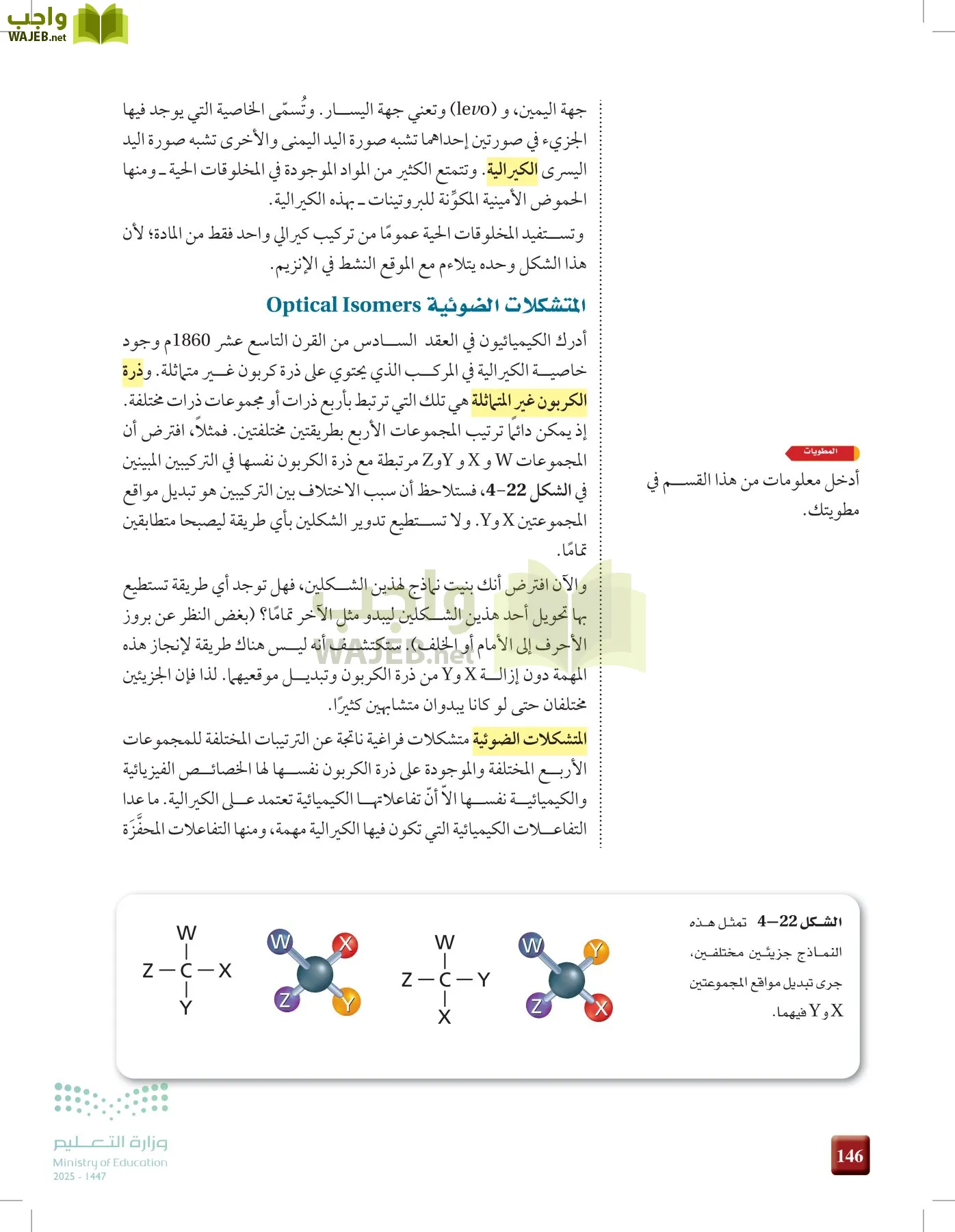 الكيمياء 2-2  الفصل الثاني page-145