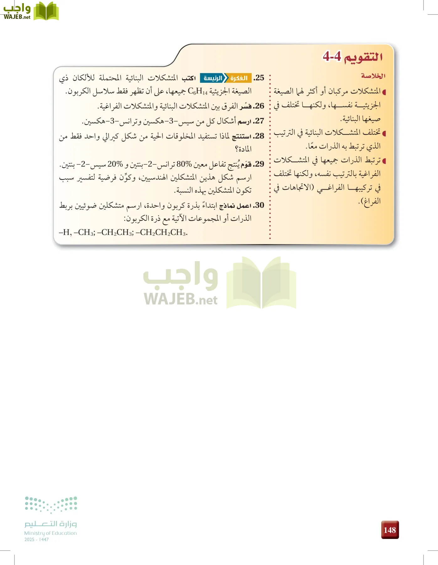 الكيمياء 2-2  الفصل الثاني page-147