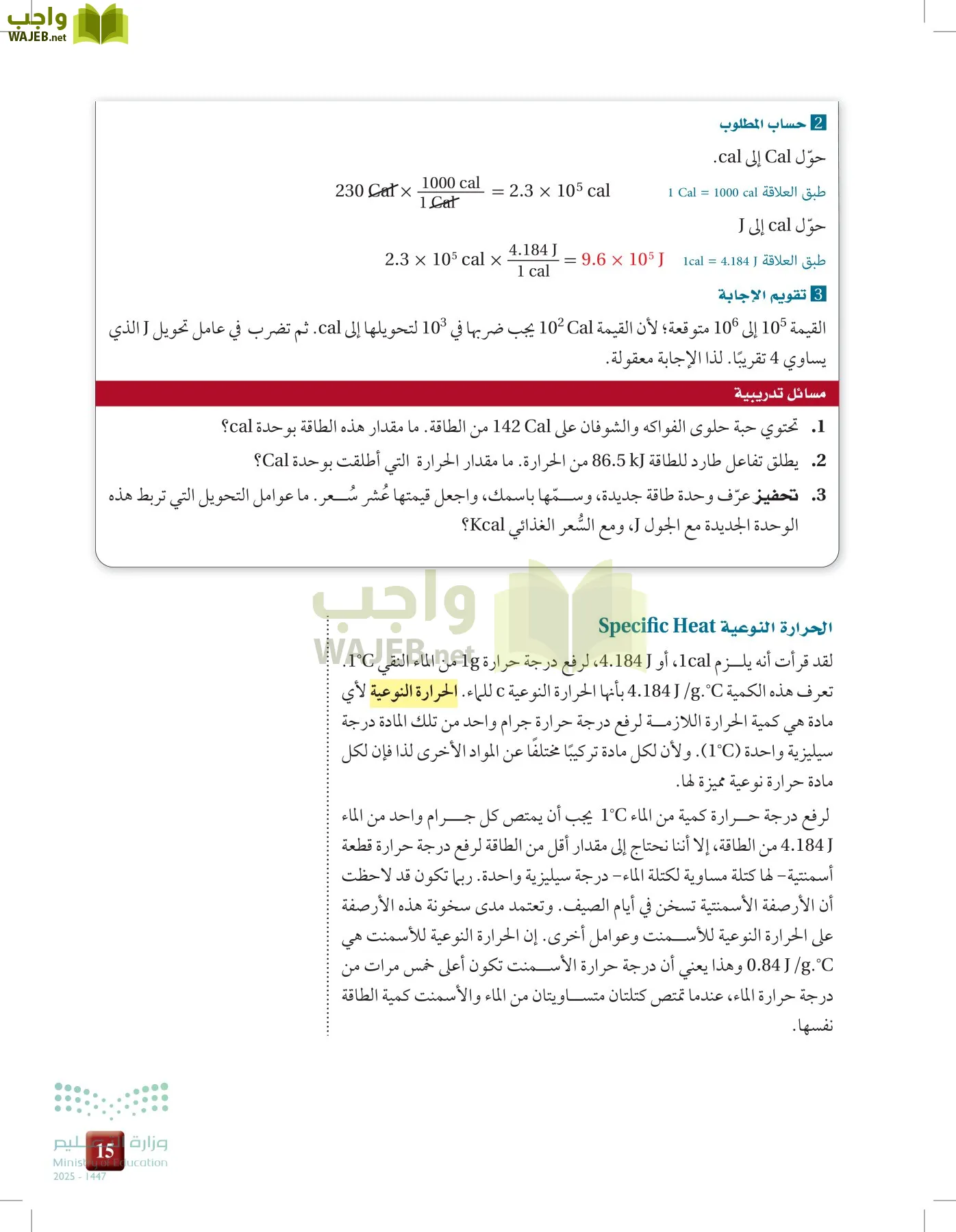 الكيمياء 2-2  الفصل الثاني page-14