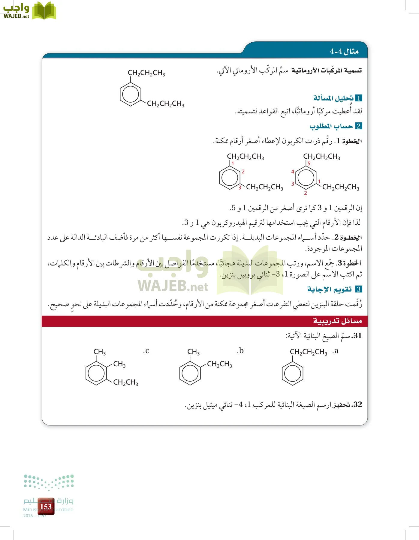 الكيمياء 2-2  الفصل الثاني page-152