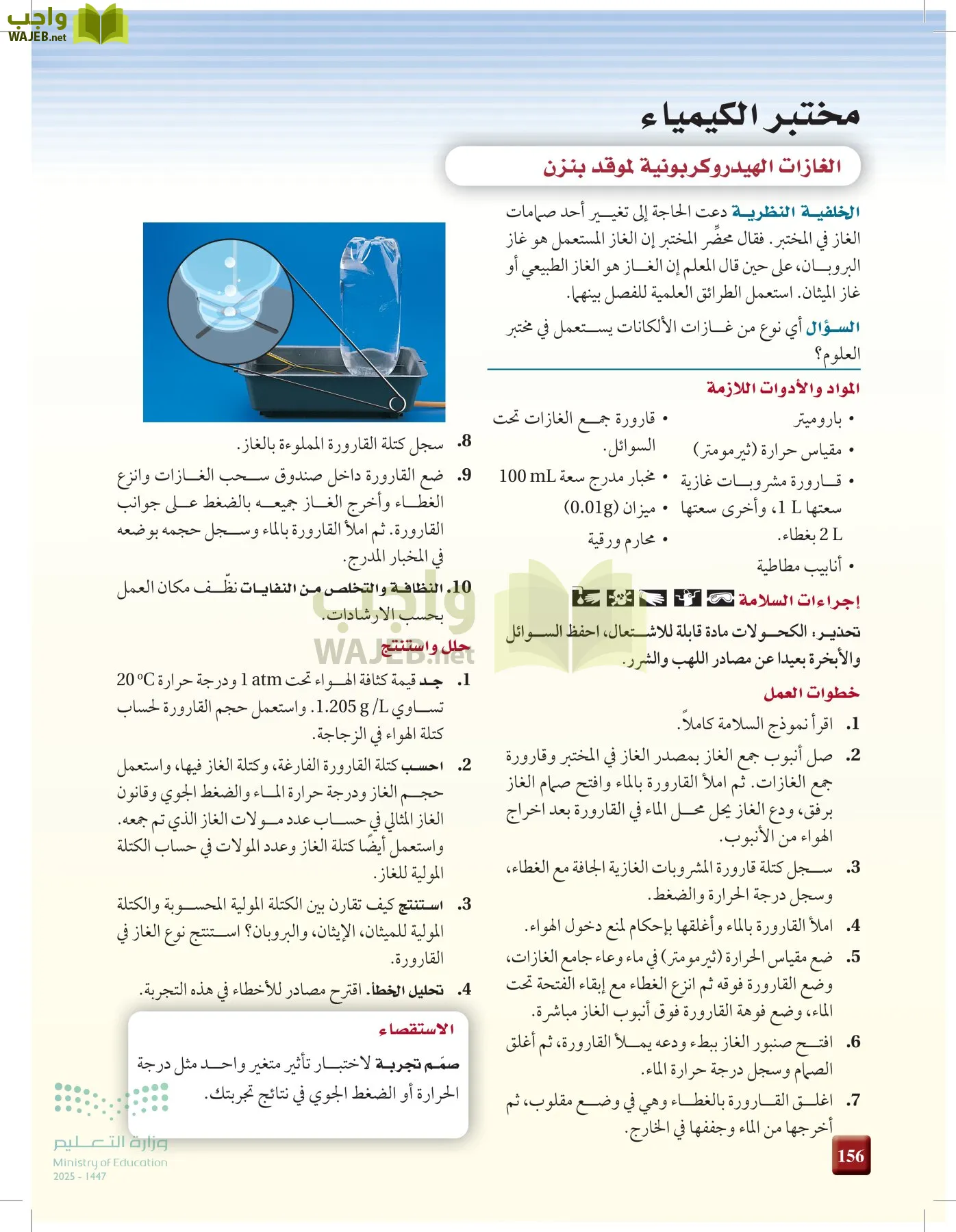 الكيمياء 2-2  الفصل الثاني page-155