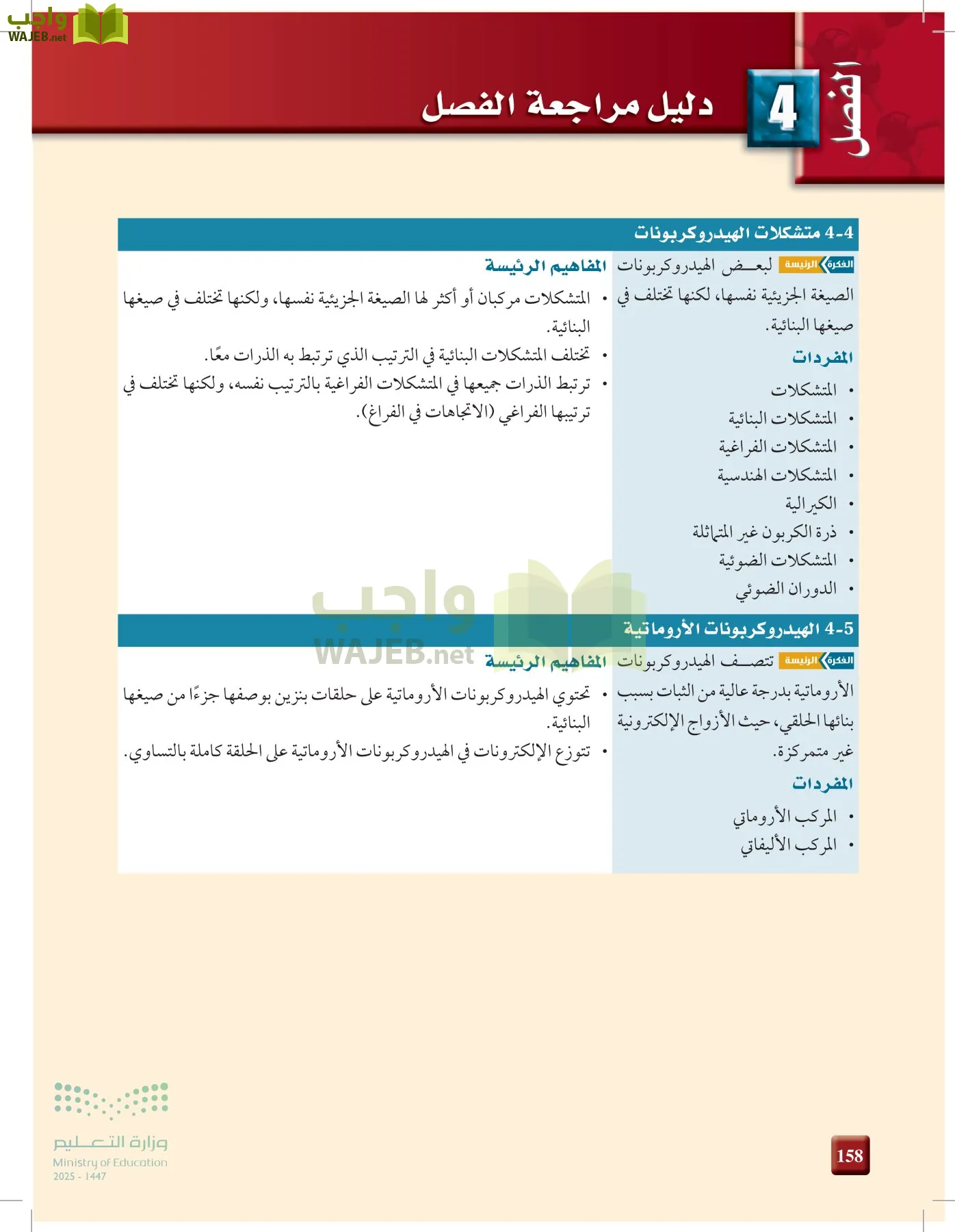 الكيمياء 2-2  الفصل الثاني page-157