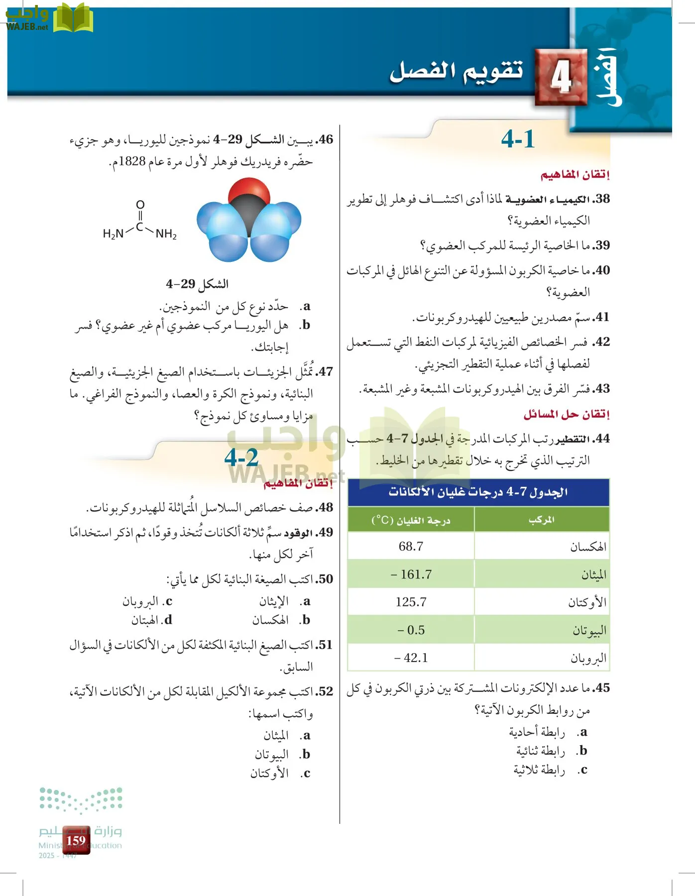 الكيمياء 2-2  الفصل الثاني page-158