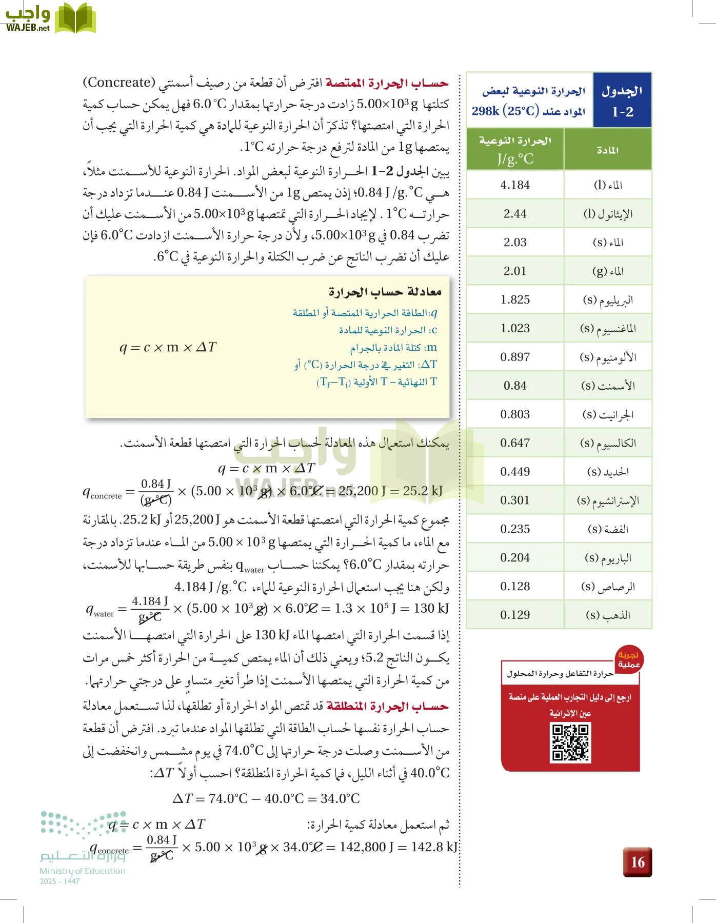 الكيمياء 2-2  الفصل الثاني page-15