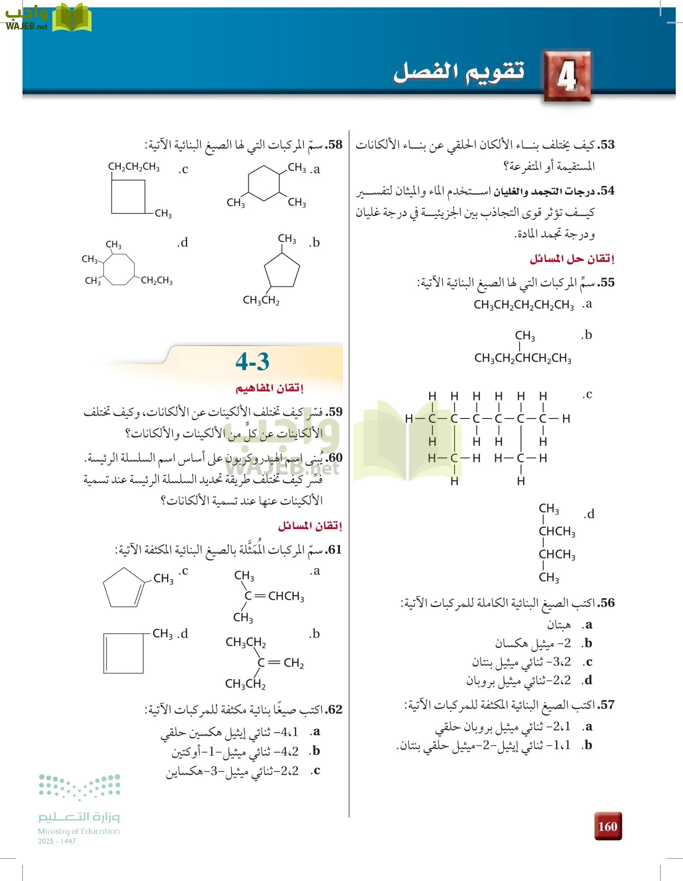 الكيمياء 2-2  الفصل الثاني page-159