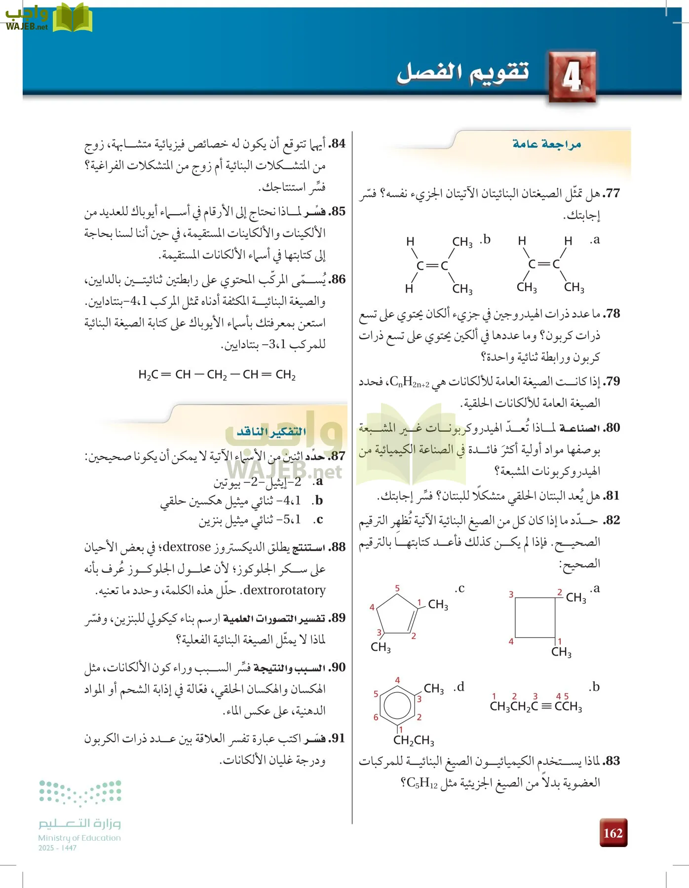 الكيمياء 2-2  الفصل الثاني page-161