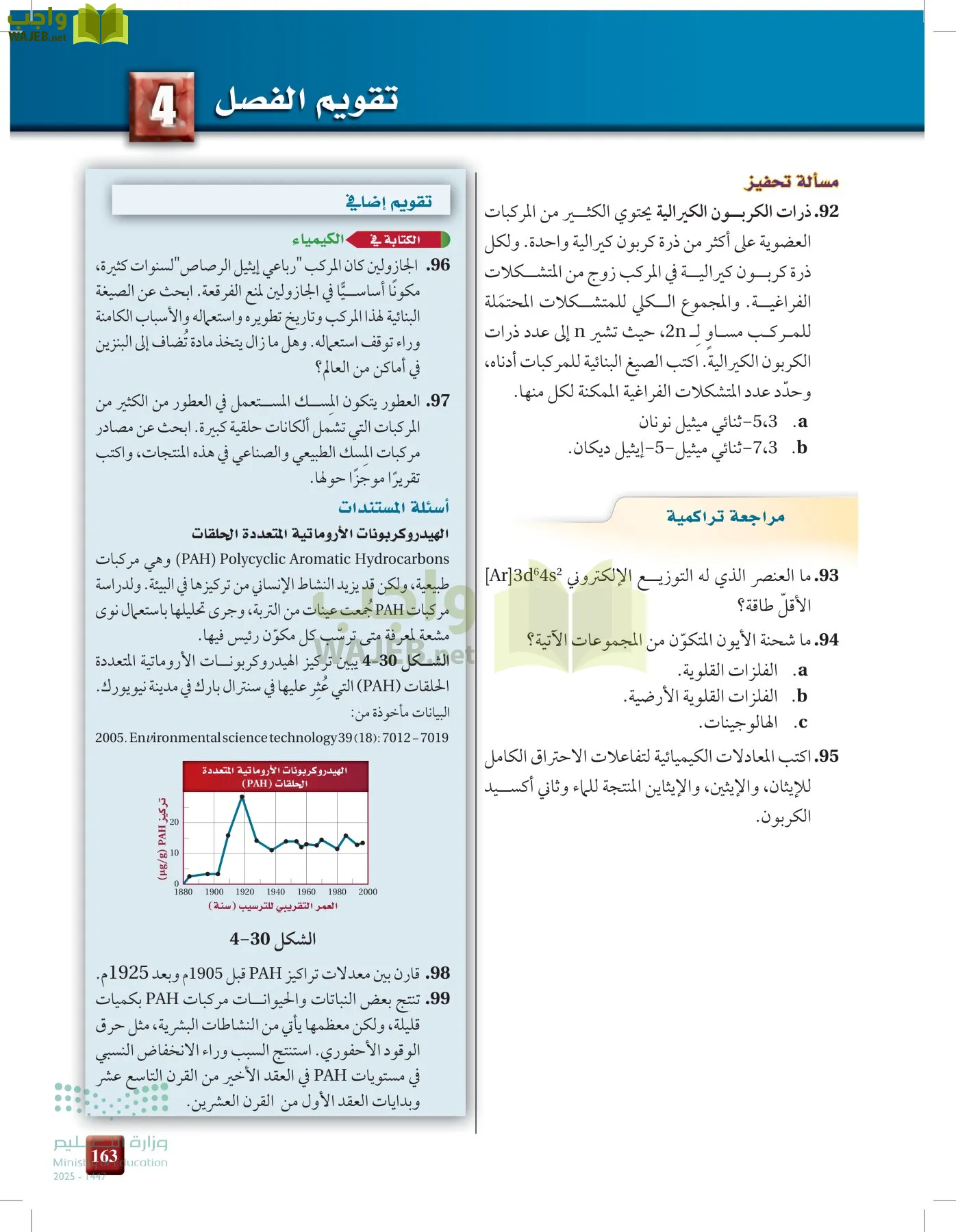 الكيمياء 2-2  الفصل الثاني page-162