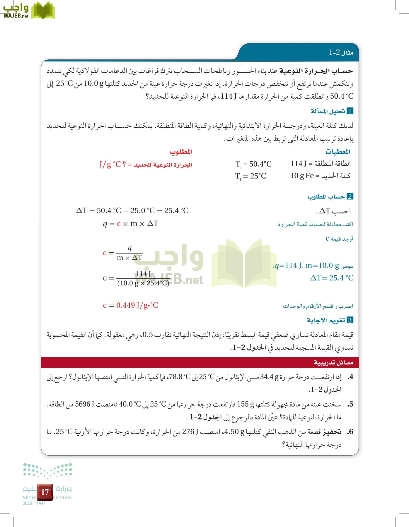 الكيمياء 2-2  الفصل الثاني page-16