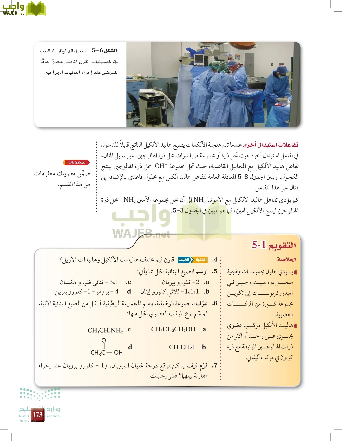 الكيمياء 2-2  الفصل الثاني page-172