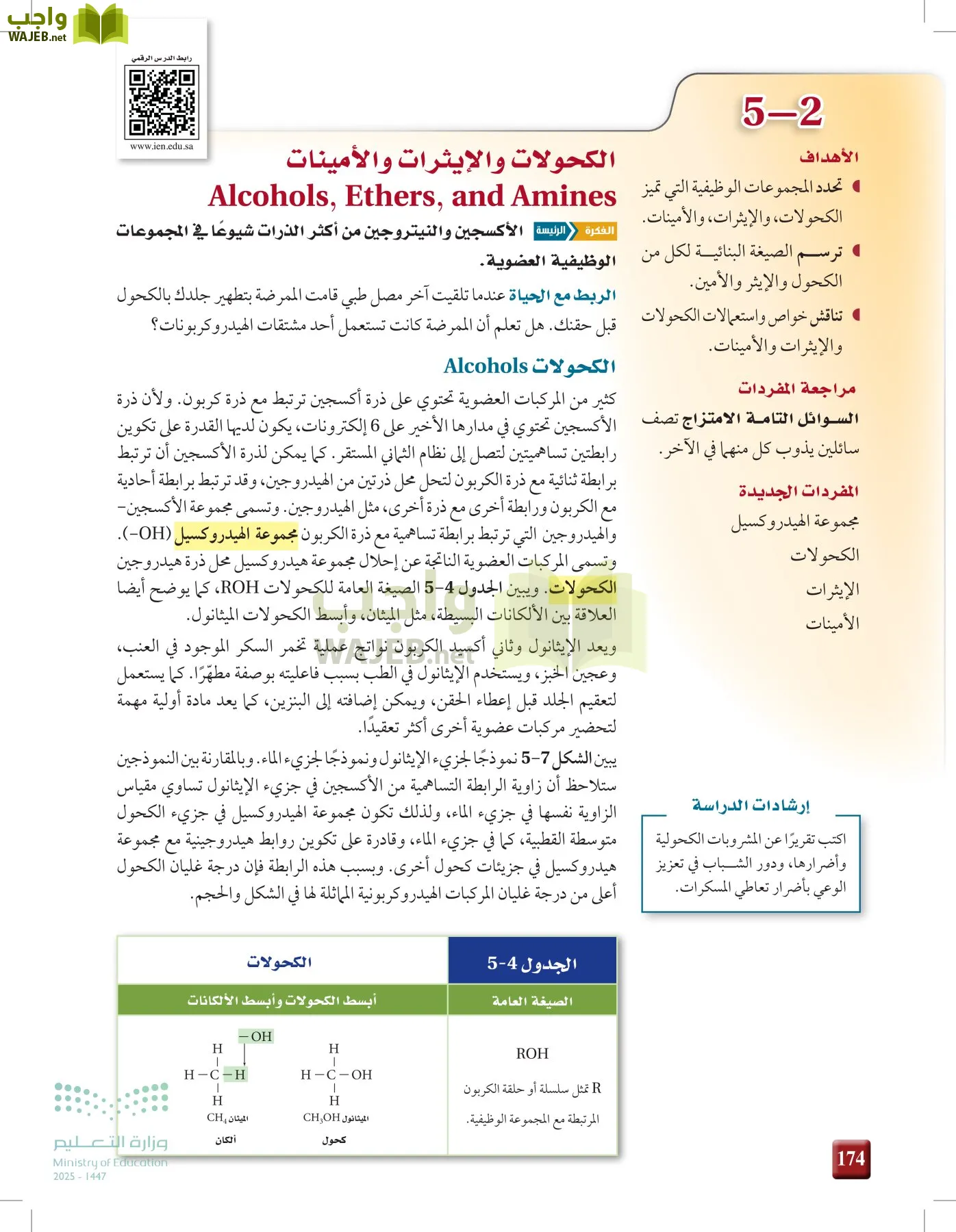 الكيمياء 2-2  الفصل الثاني page-173