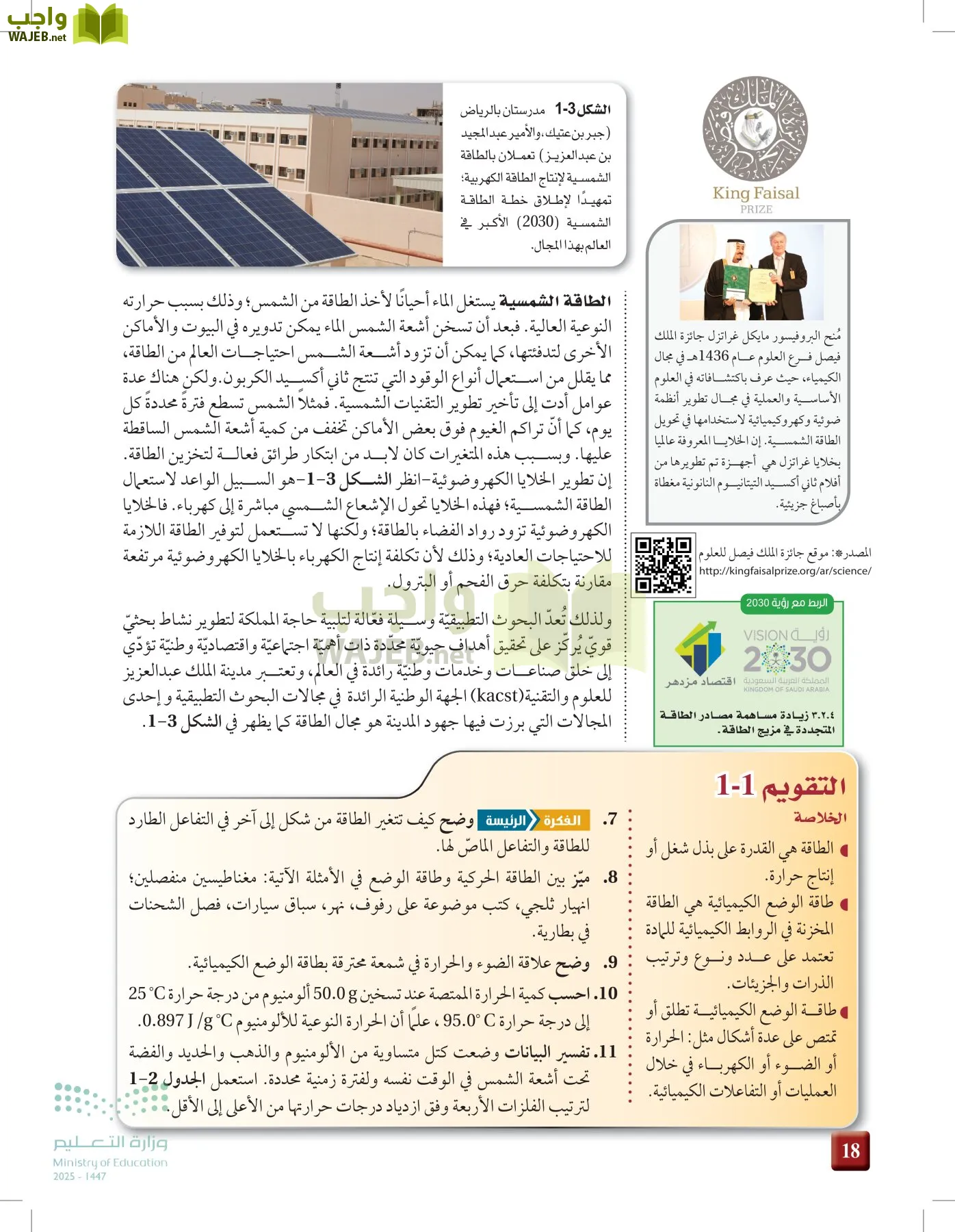 الكيمياء 2-2  الفصل الثاني page-17