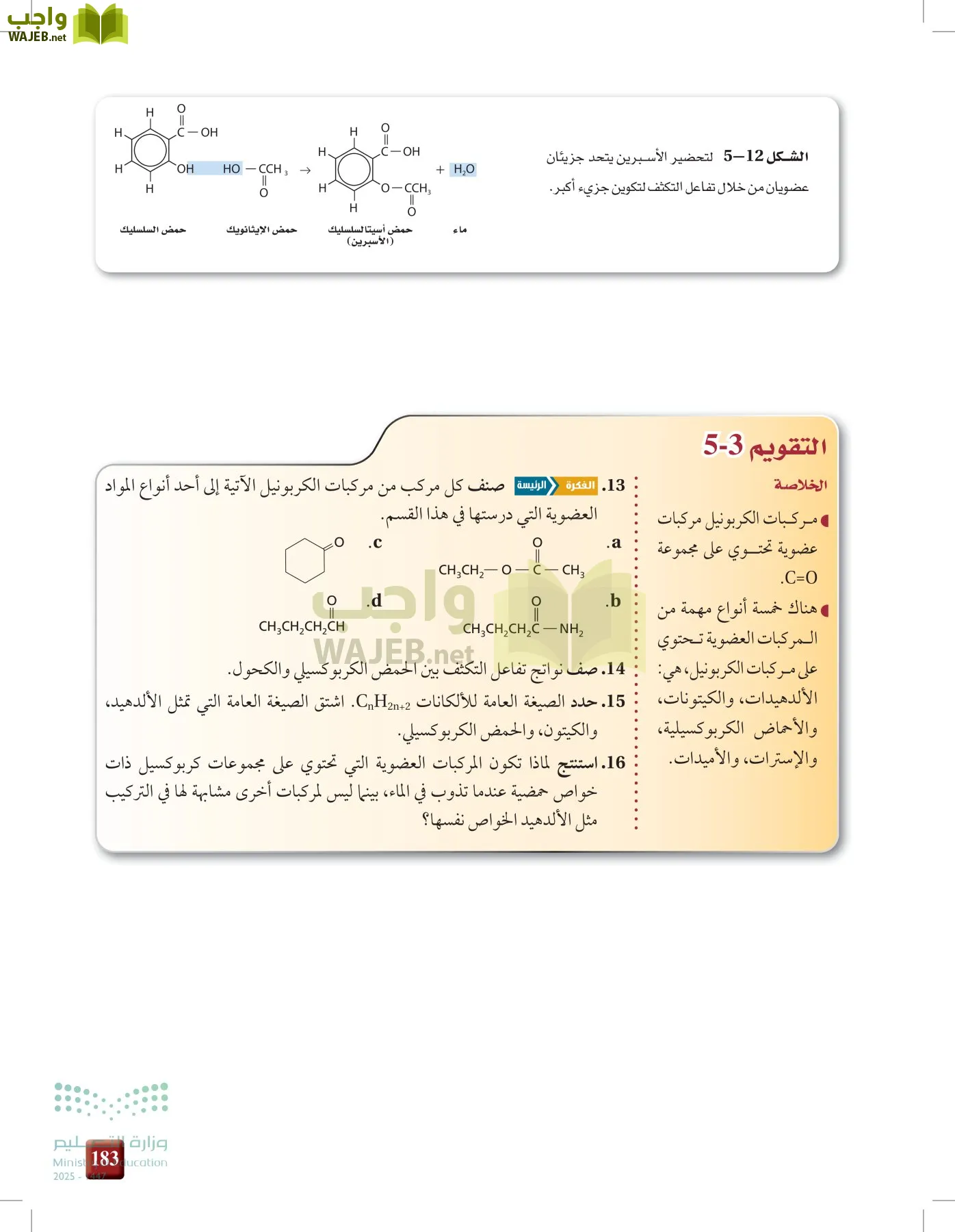 الكيمياء 2-2  الفصل الثاني page-182