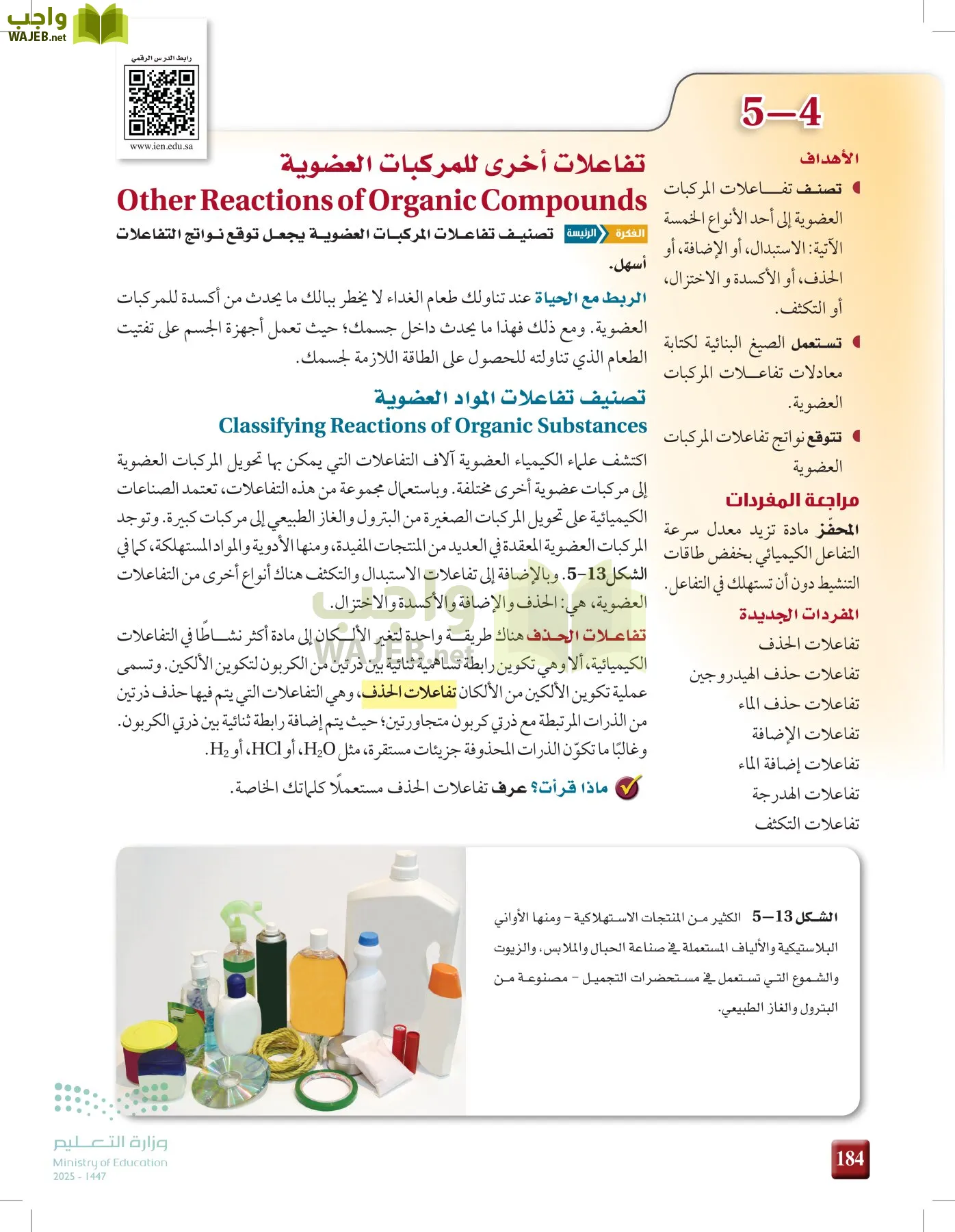 الكيمياء 2-2  الفصل الثاني page-183