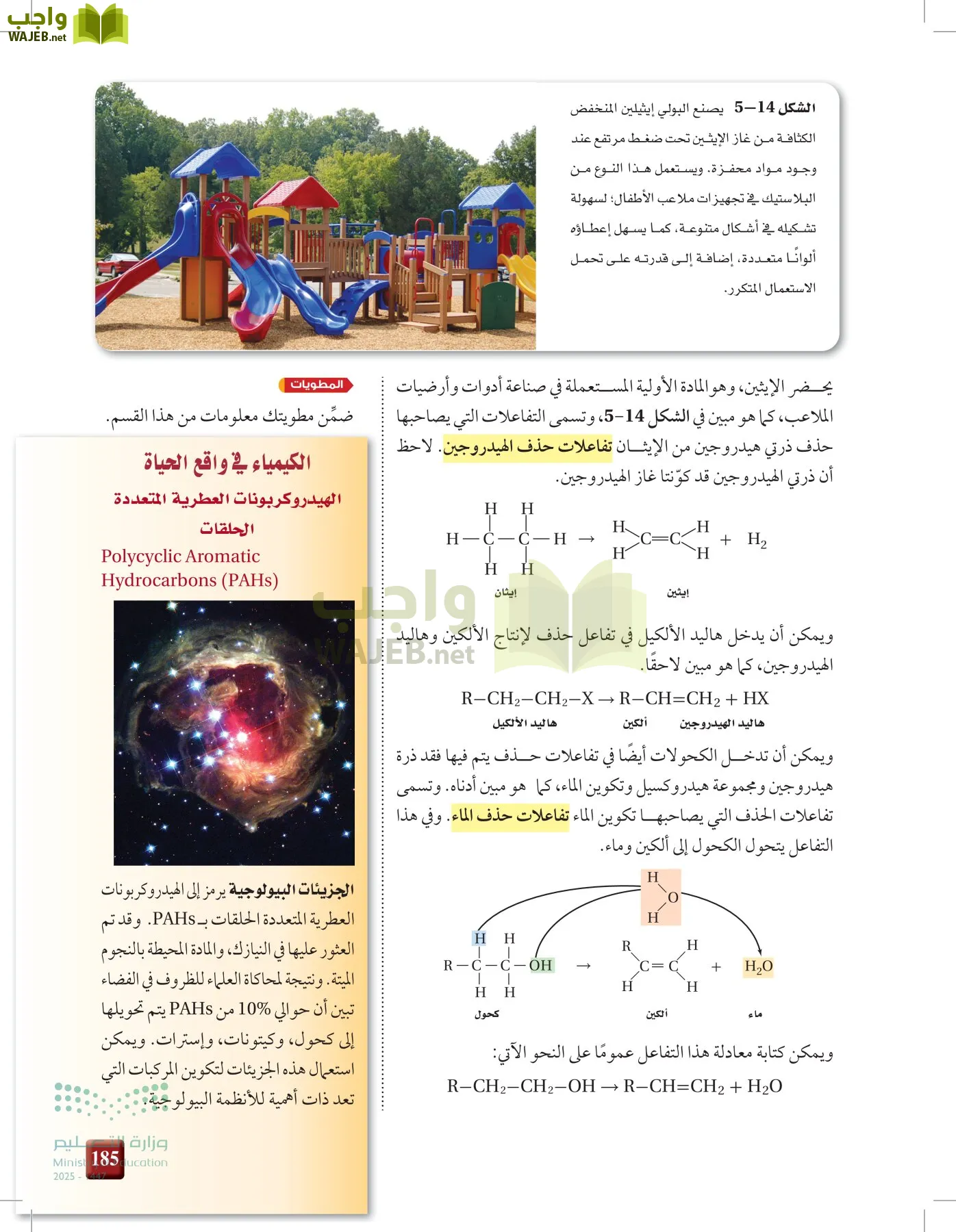 الكيمياء 2-2  الفصل الثاني page-184