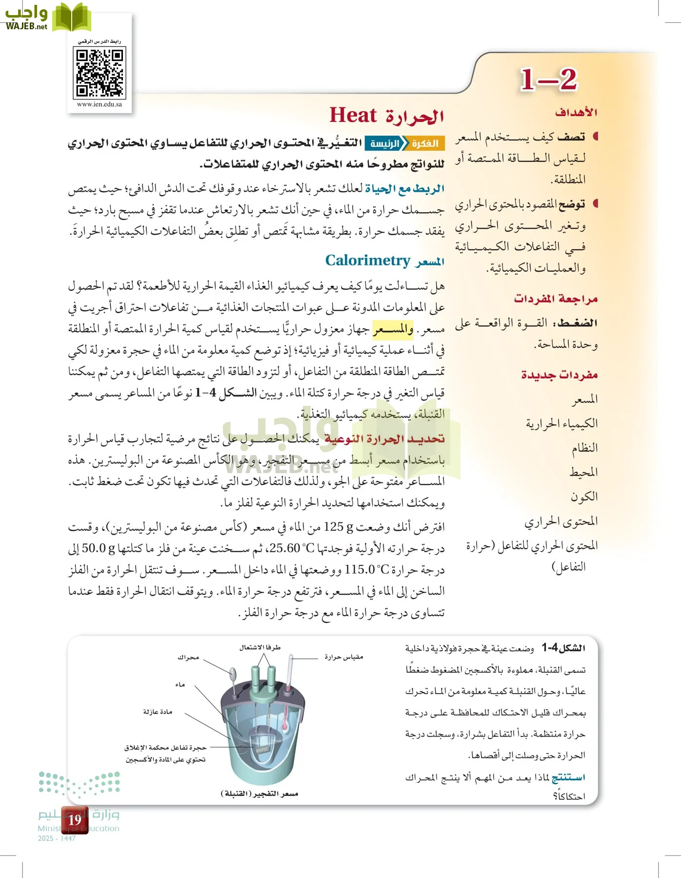 الكيمياء 2-2  الفصل الثاني page-18