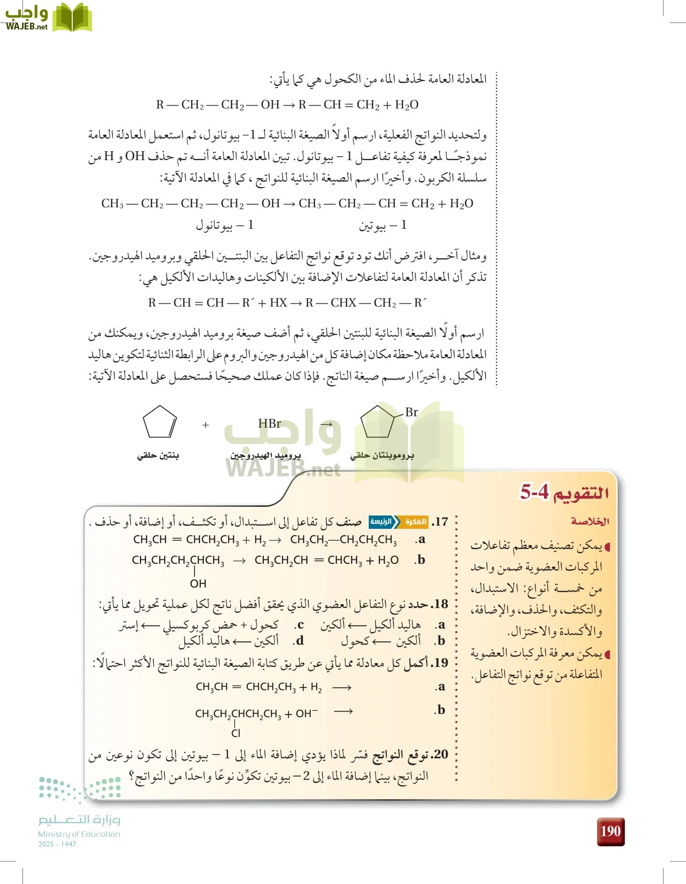 الكيمياء 2-2  الفصل الثاني page-189