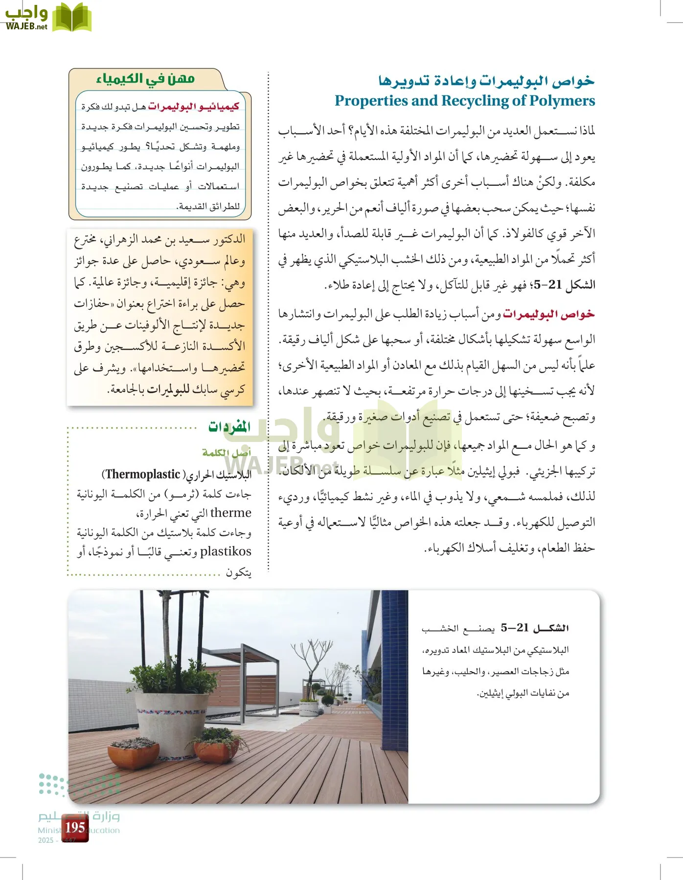 الكيمياء 2-2  الفصل الثاني page-194