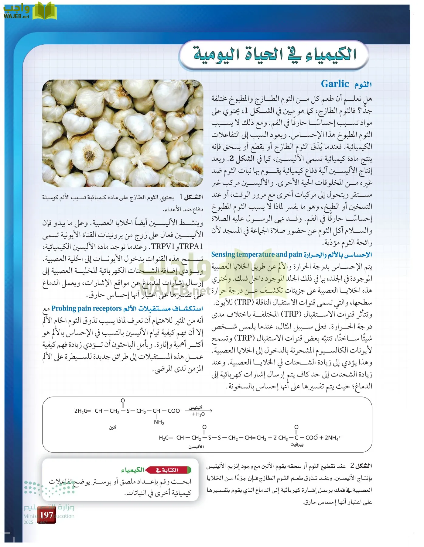 الكيمياء 2-2  الفصل الثاني page-196