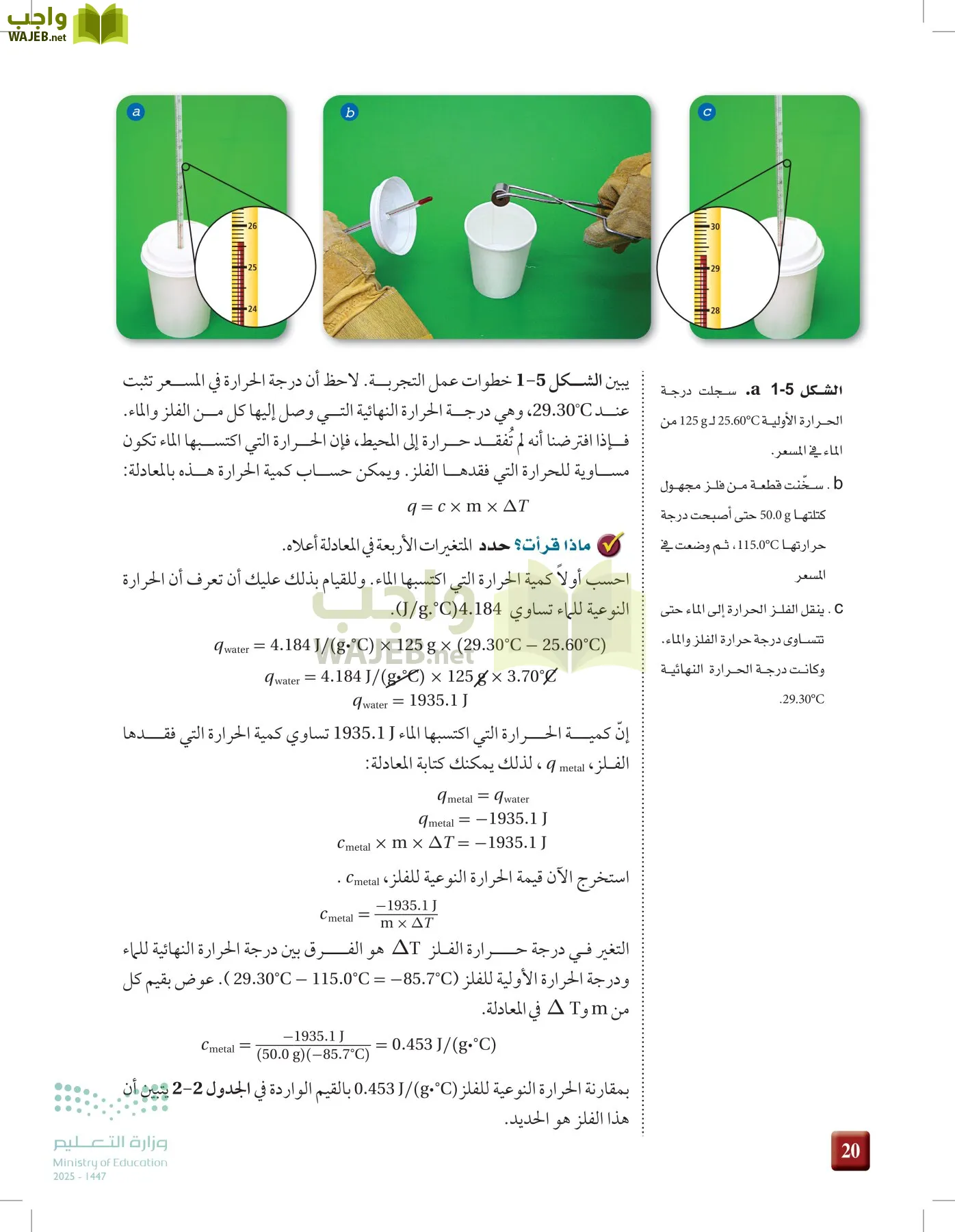 الكيمياء 2-2  الفصل الثاني page-19