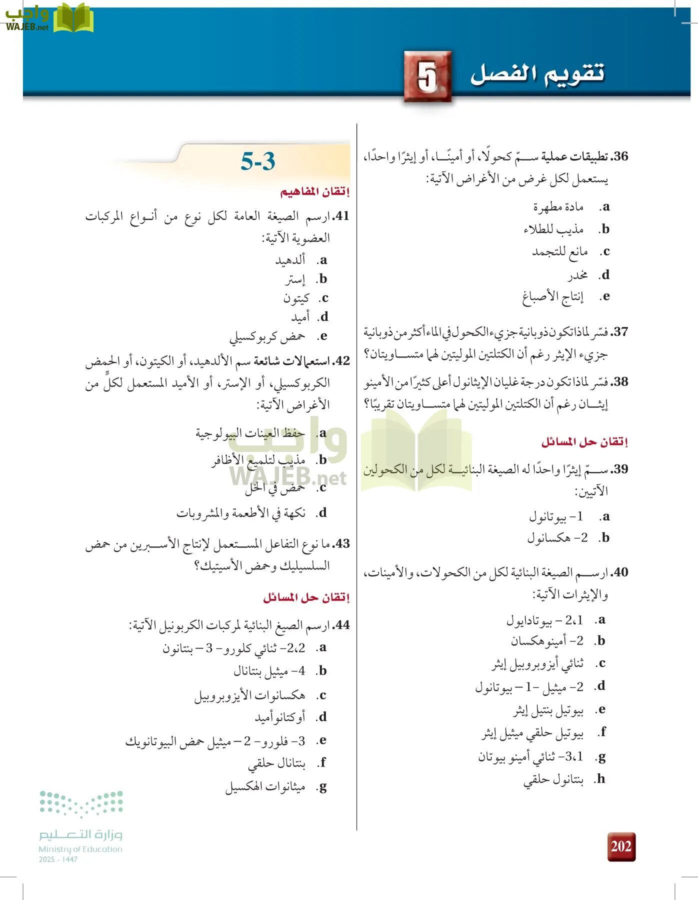 الكيمياء 2-2  الفصل الثاني page-201