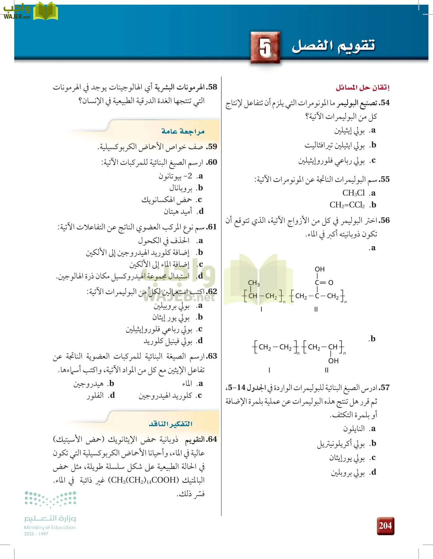 الكيمياء 2-2  الفصل الثاني page-203