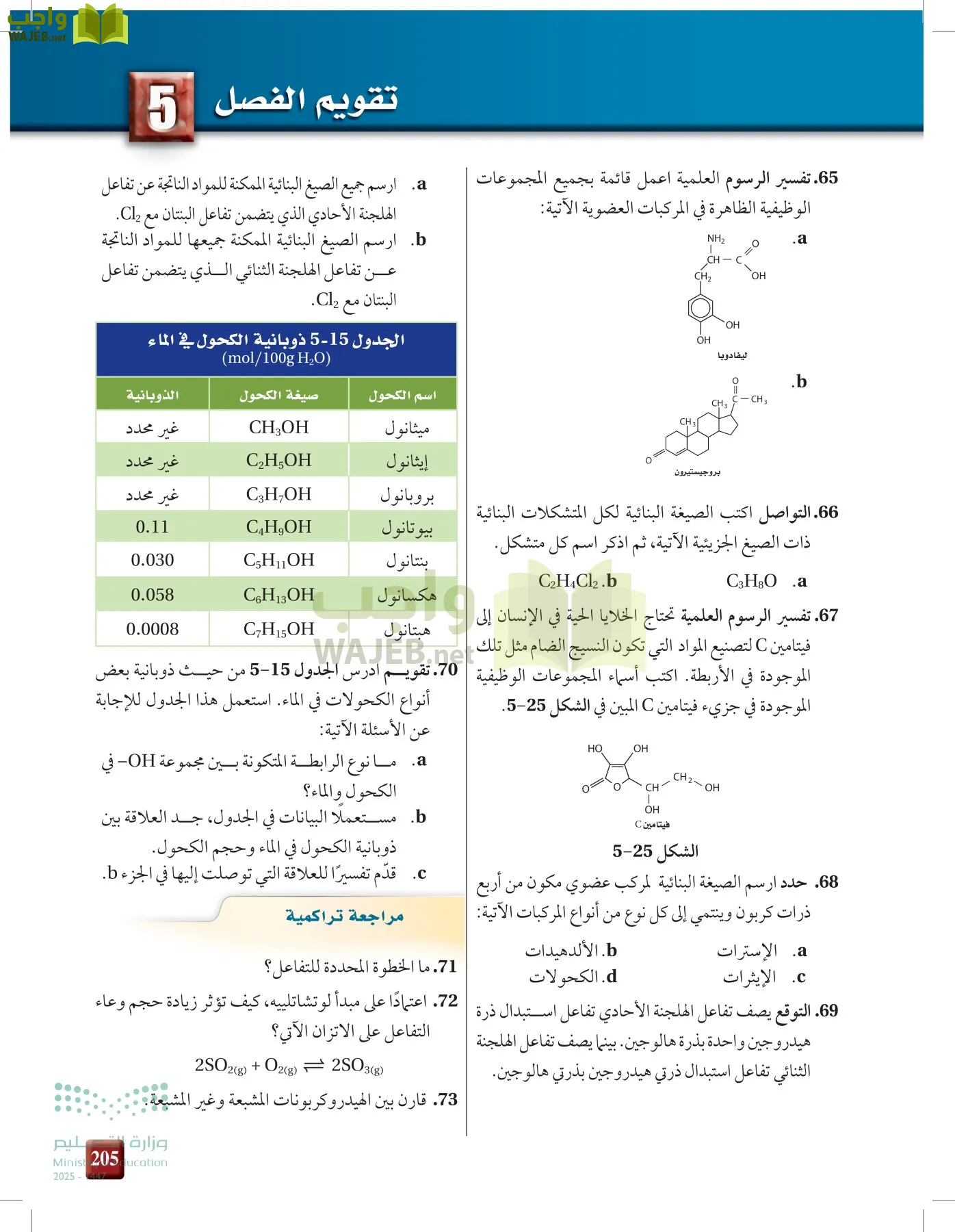 الكيمياء 2-2  الفصل الثاني page-204