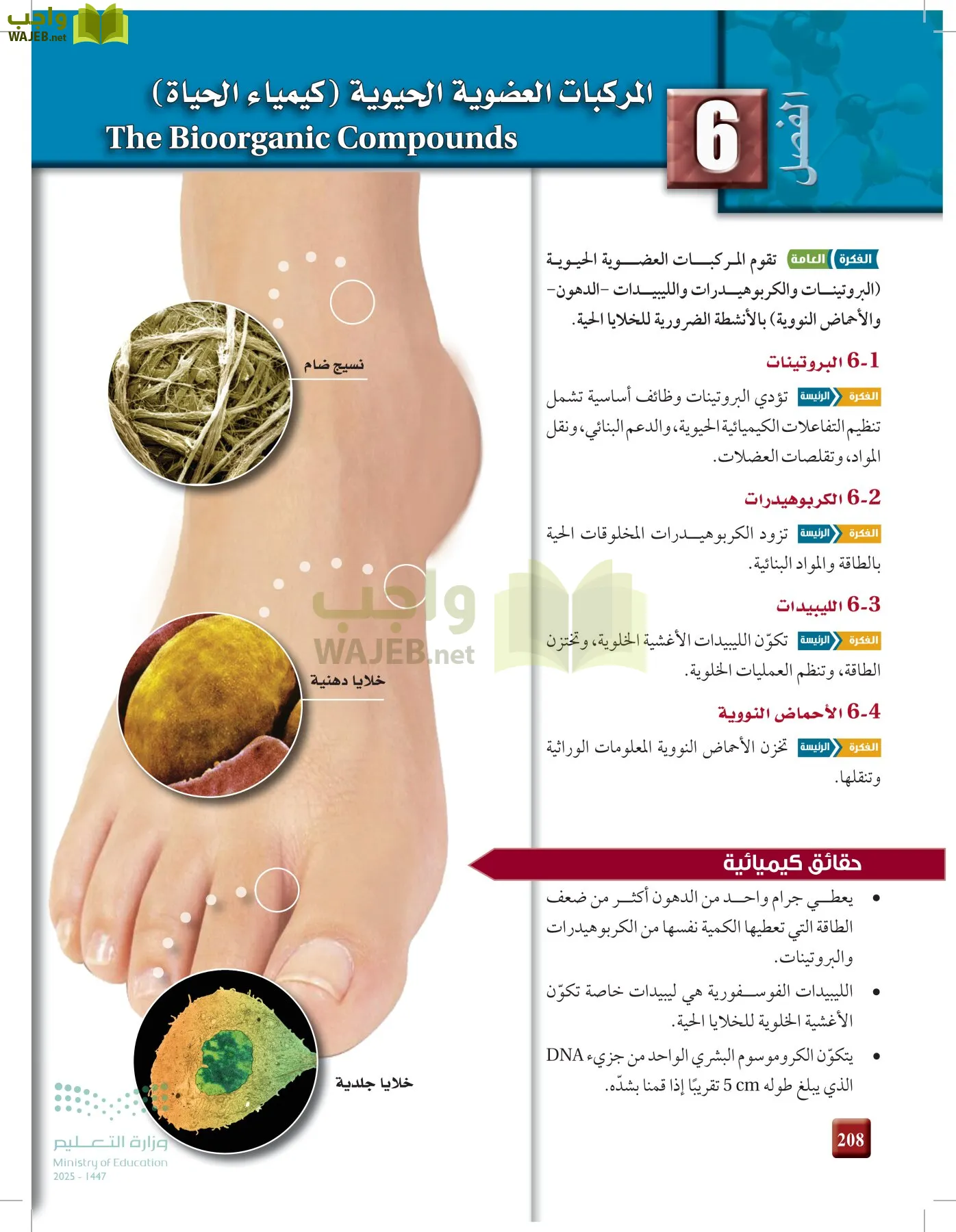 الكيمياء 2-2  الفصل الثاني page-207