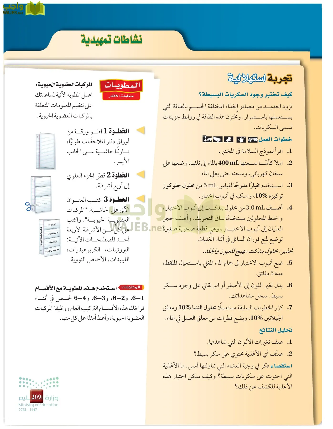 الكيمياء 2-2  الفصل الثاني page-208