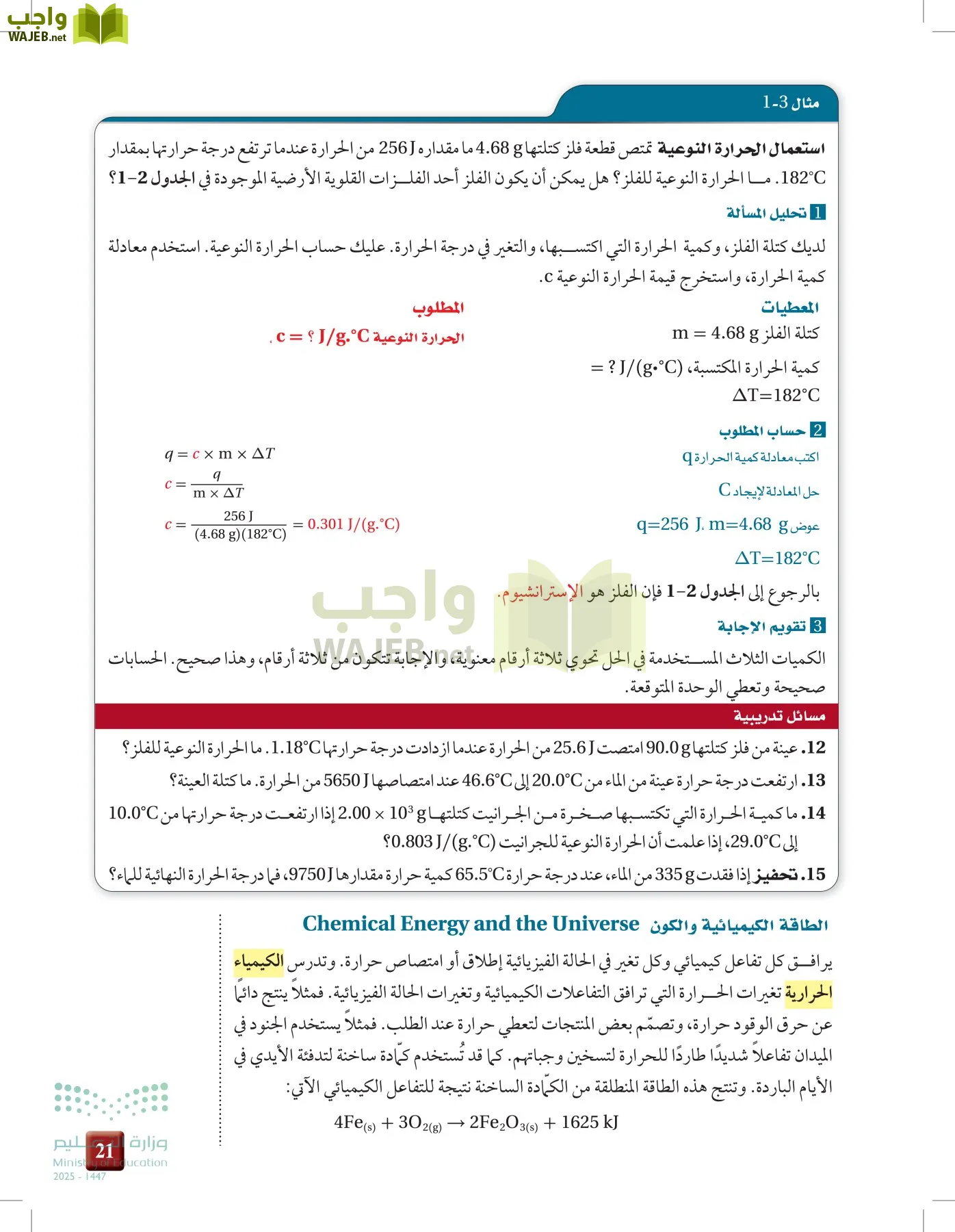 الكيمياء 2-2  الفصل الثاني page-20