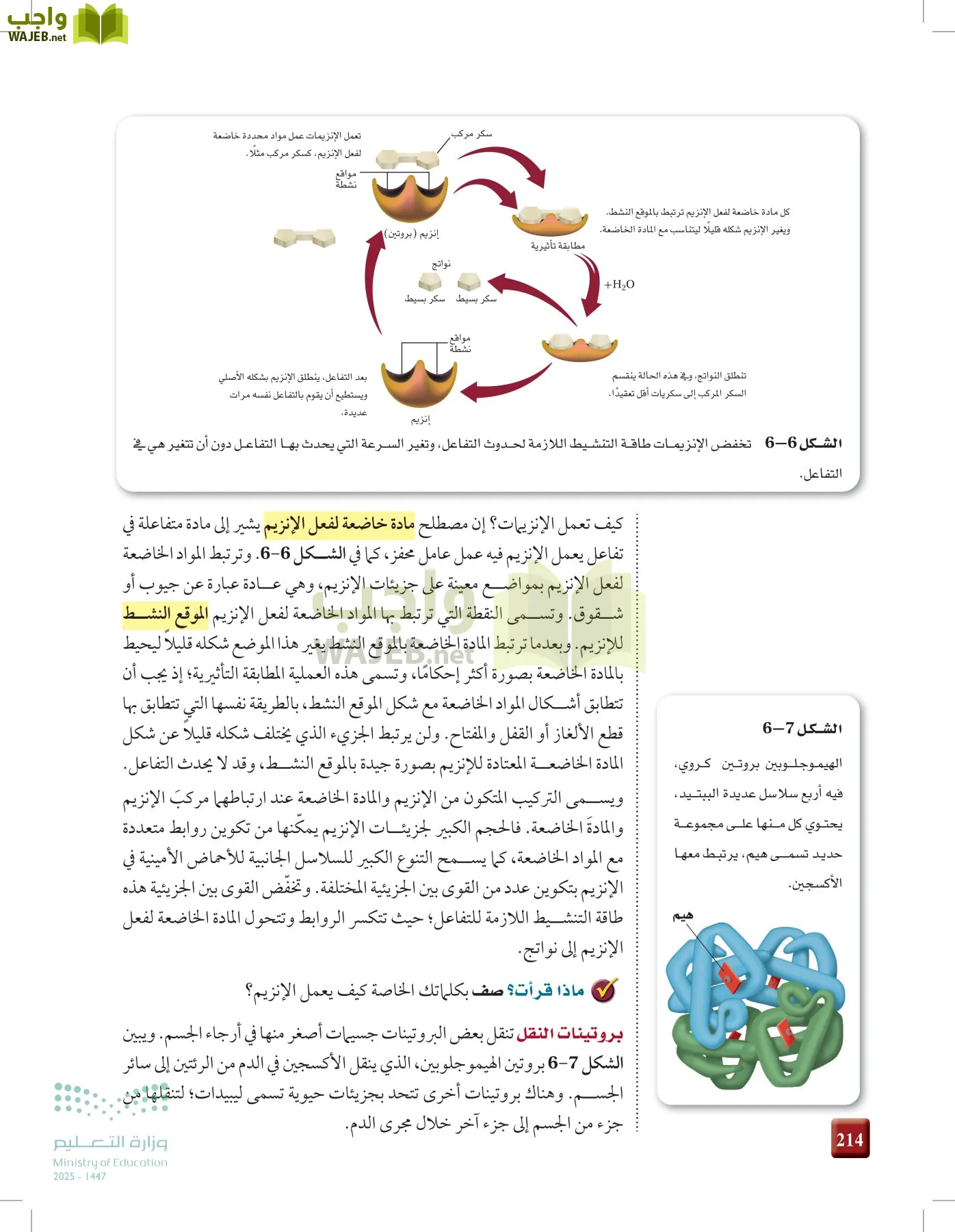 الكيمياء 2-2  الفصل الثاني page-213