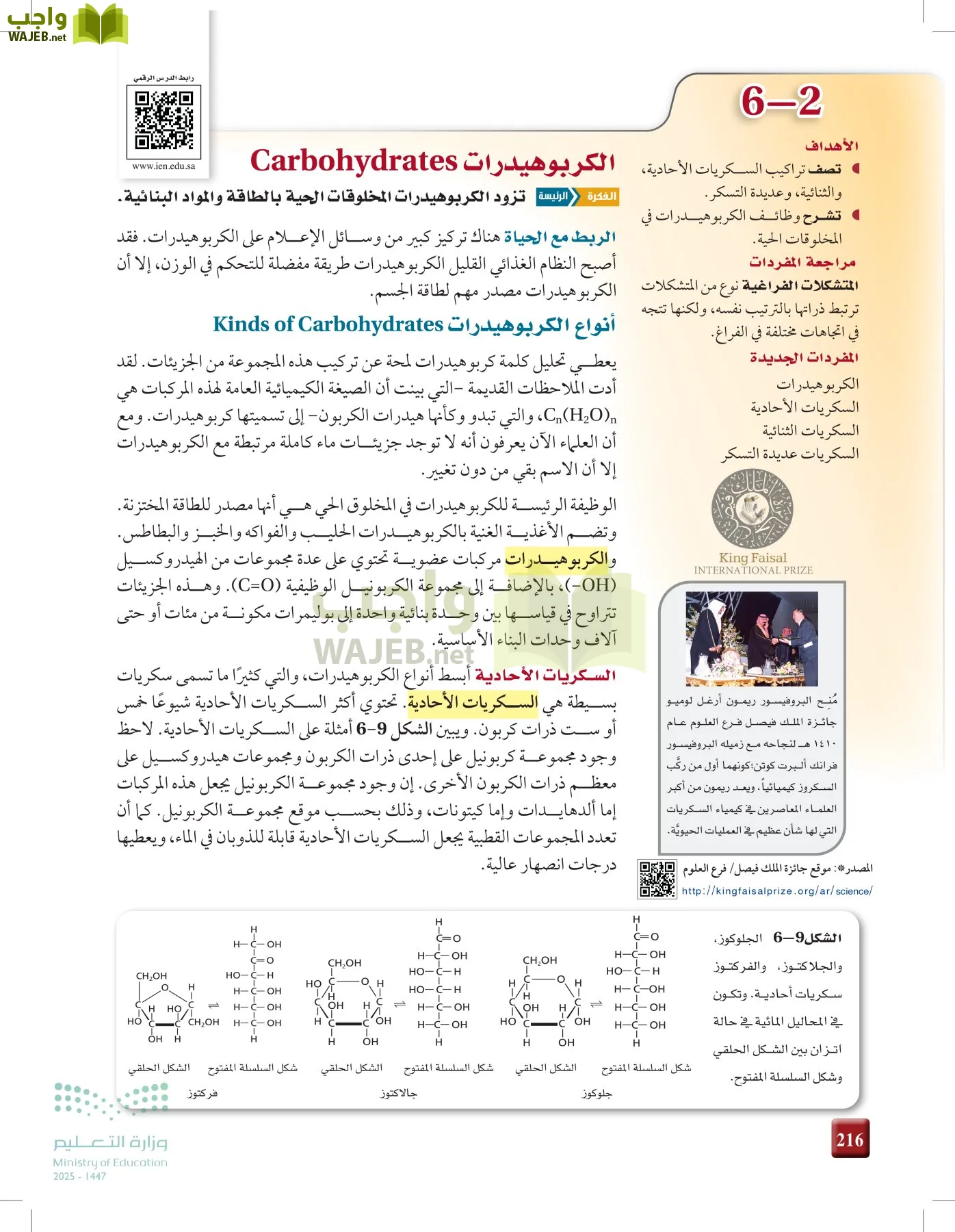 الكيمياء 2-2  الفصل الثاني page-215