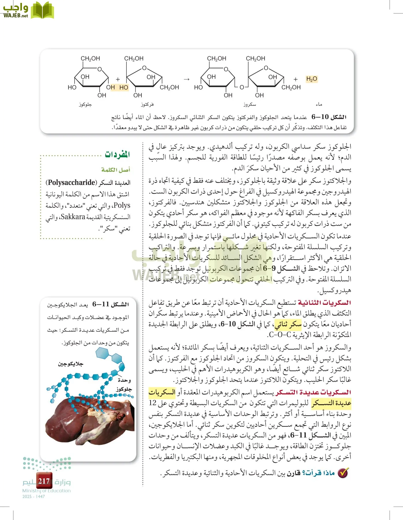 الكيمياء 2-2  الفصل الثاني page-216
