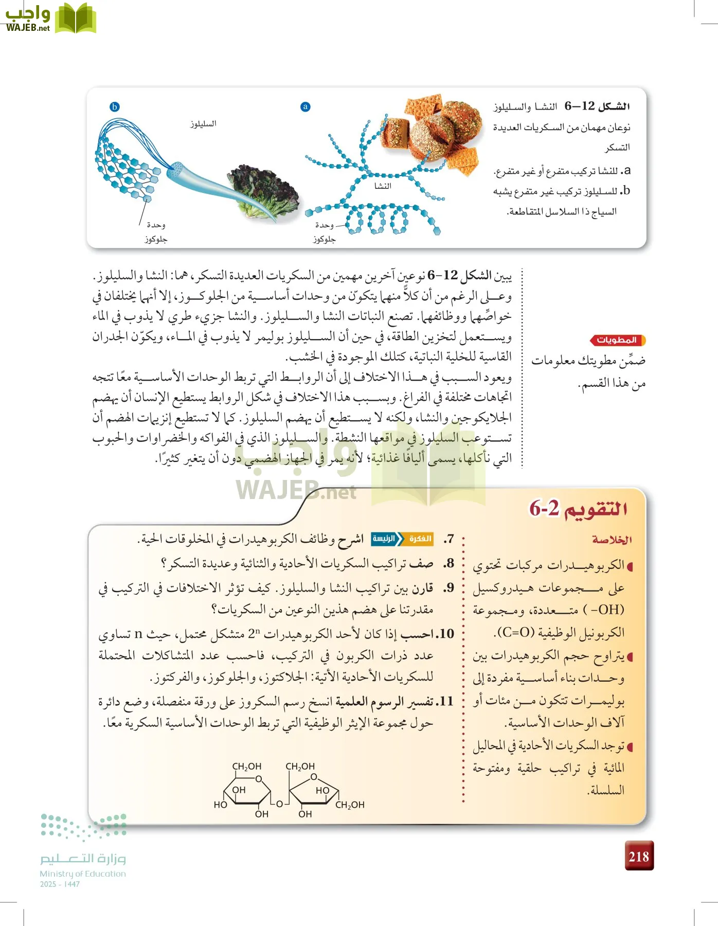 الكيمياء 2-2  الفصل الثاني page-217