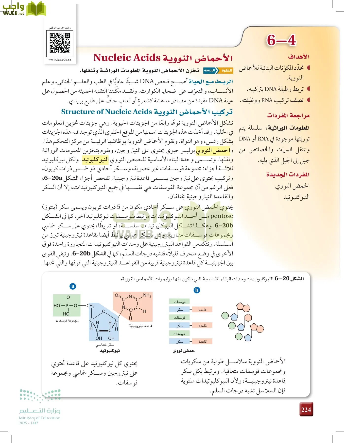 الكيمياء 2-2  الفصل الثاني page-223