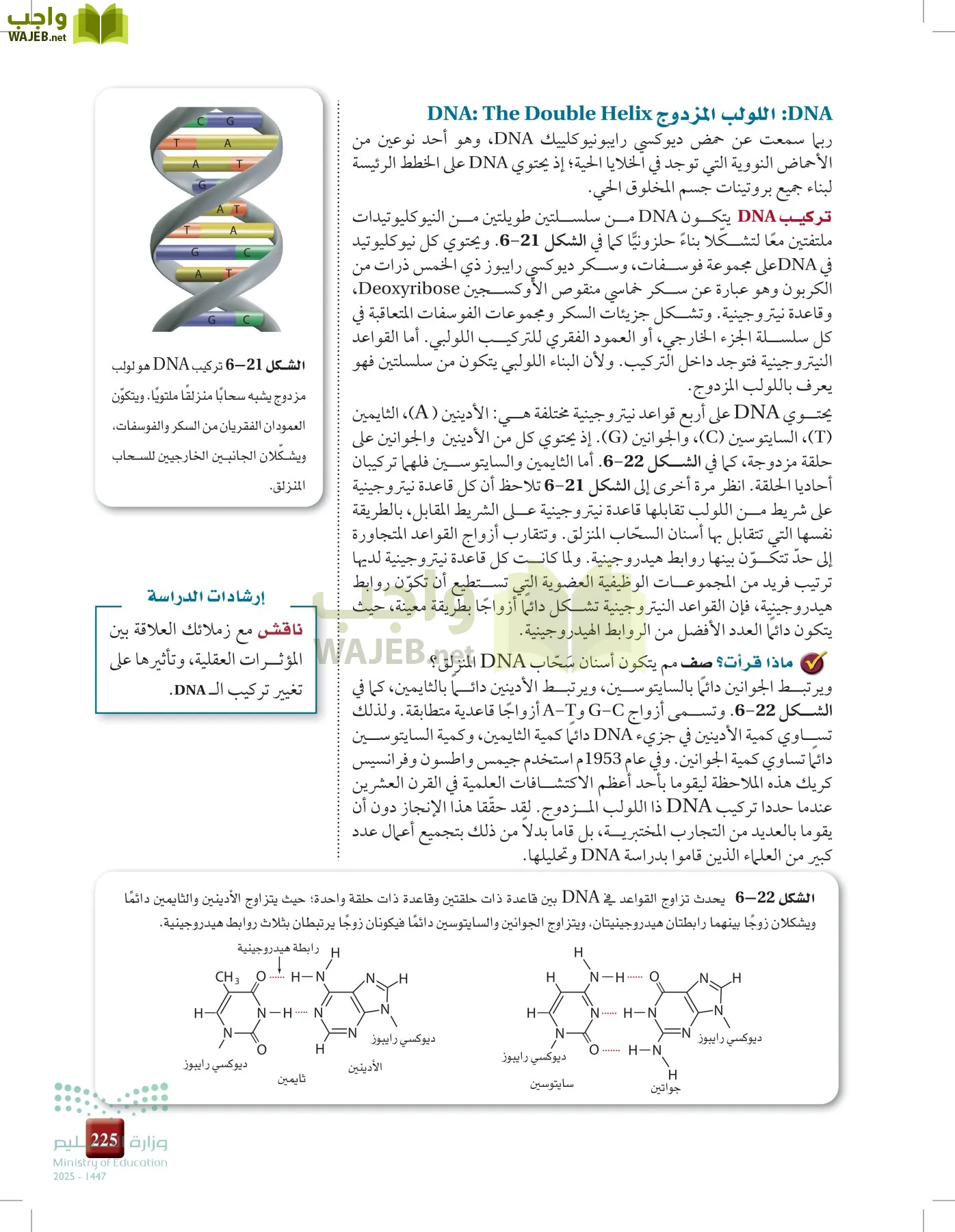 الكيمياء 2-2  الفصل الثاني page-224