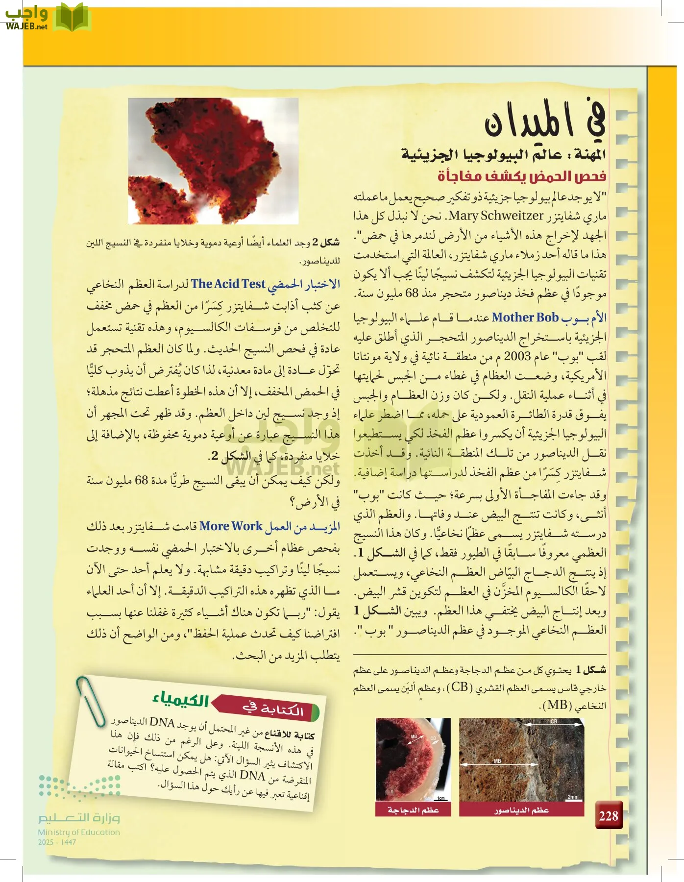 الكيمياء 2-2  الفصل الثاني page-227