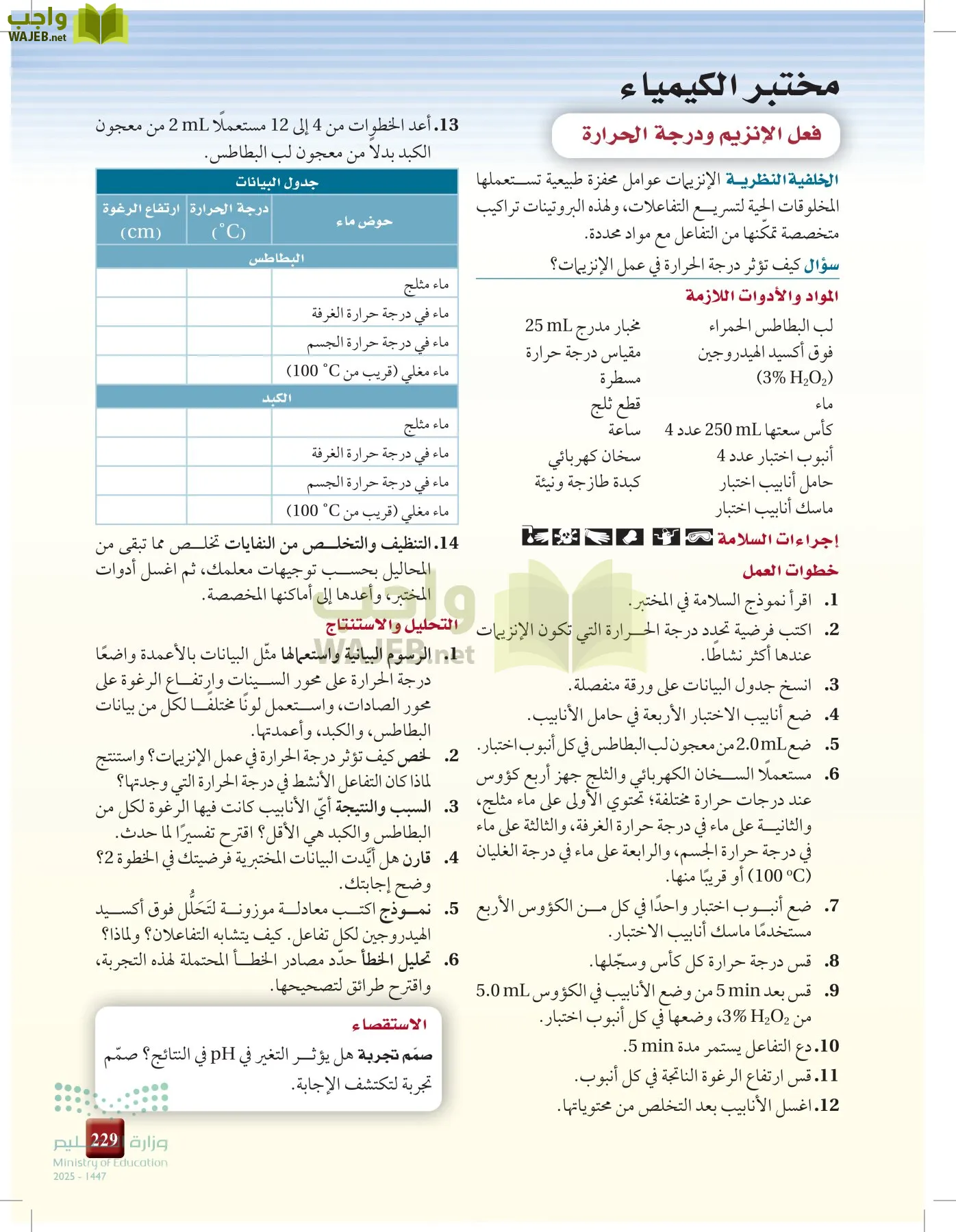 الكيمياء 2-2  الفصل الثاني page-228