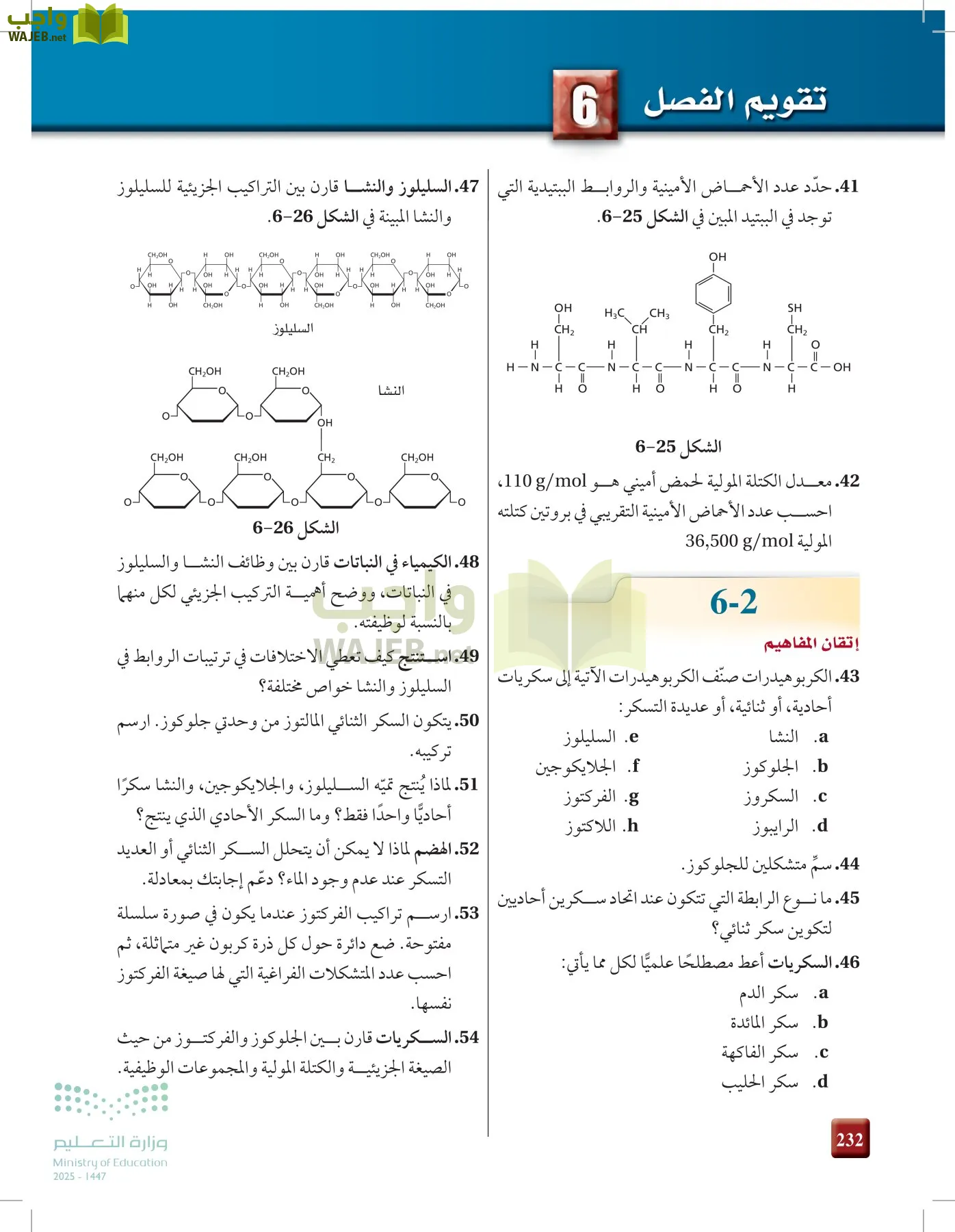 الكيمياء 2-2  الفصل الثاني page-231