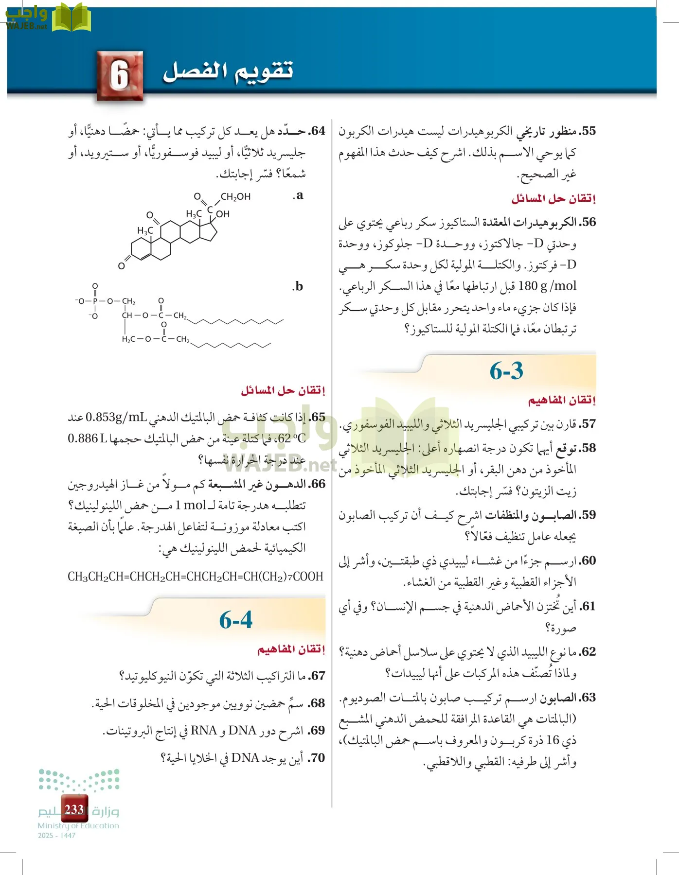 الكيمياء 2-2  الفصل الثاني page-232