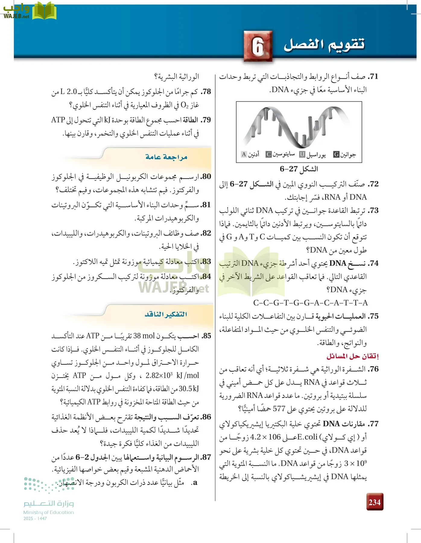 الكيمياء 2-2  الفصل الثاني page-233