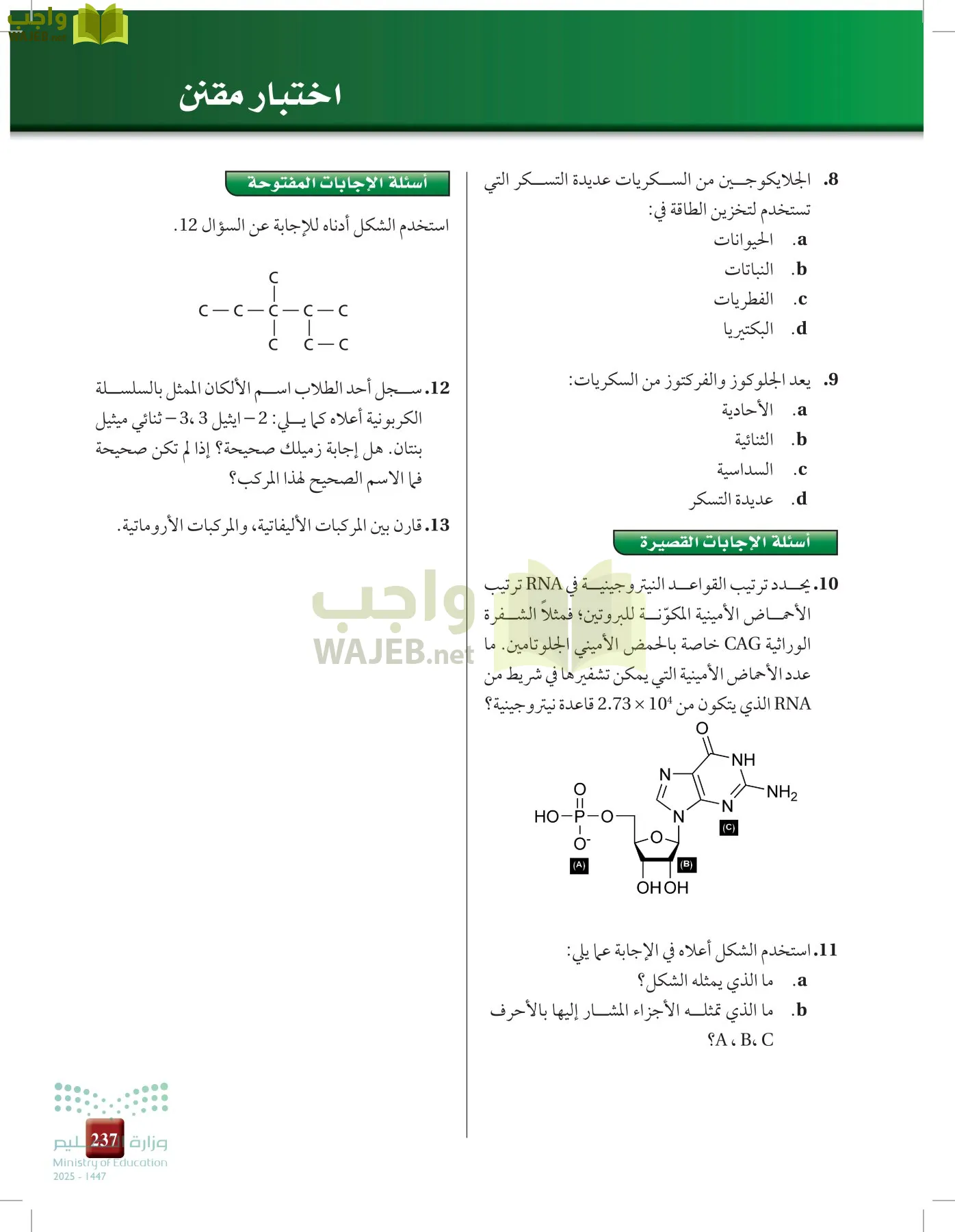الكيمياء 2-2  الفصل الثاني page-236