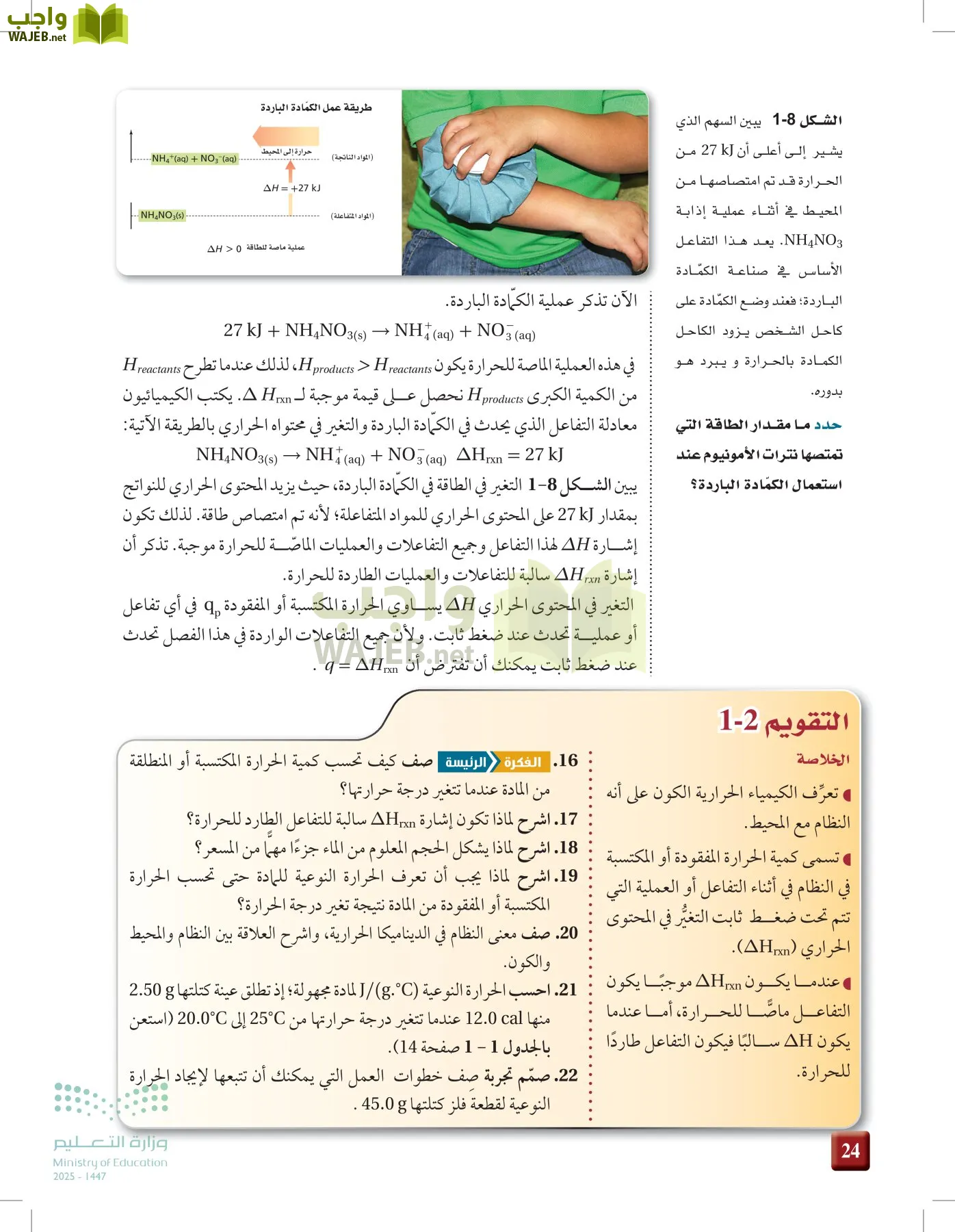 الكيمياء 2-2  الفصل الثاني page-23