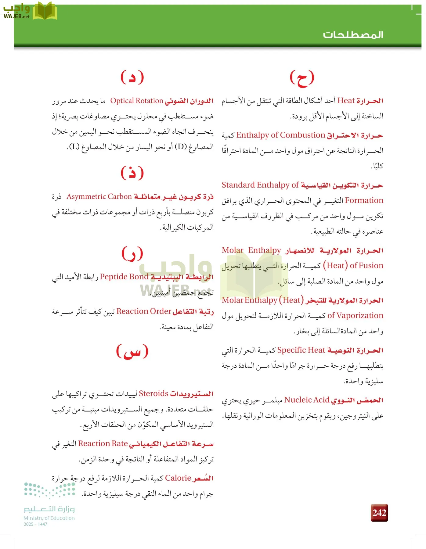 الكيمياء 2-2  الفصل الثاني page-241